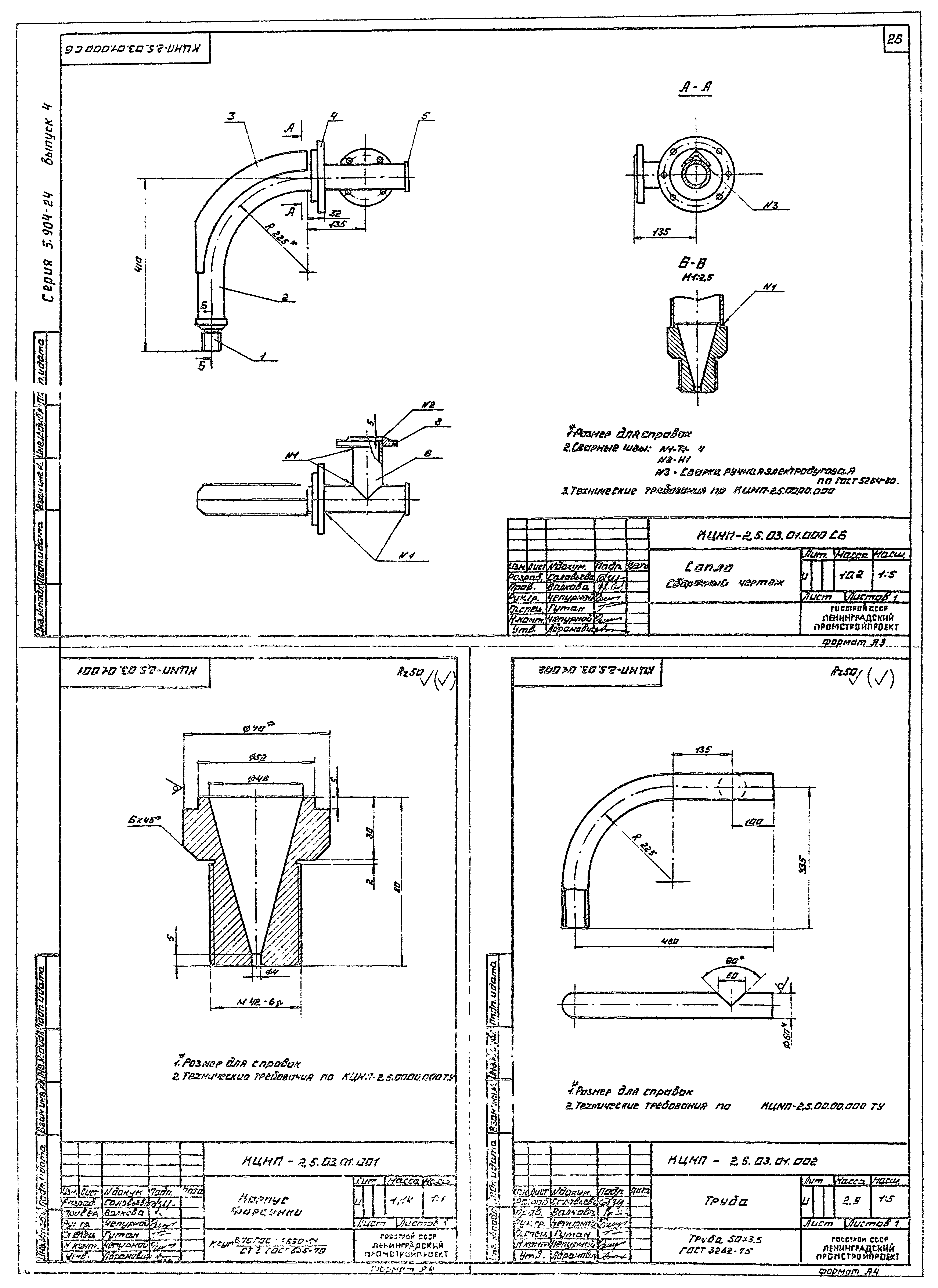 Серия 5.904-24