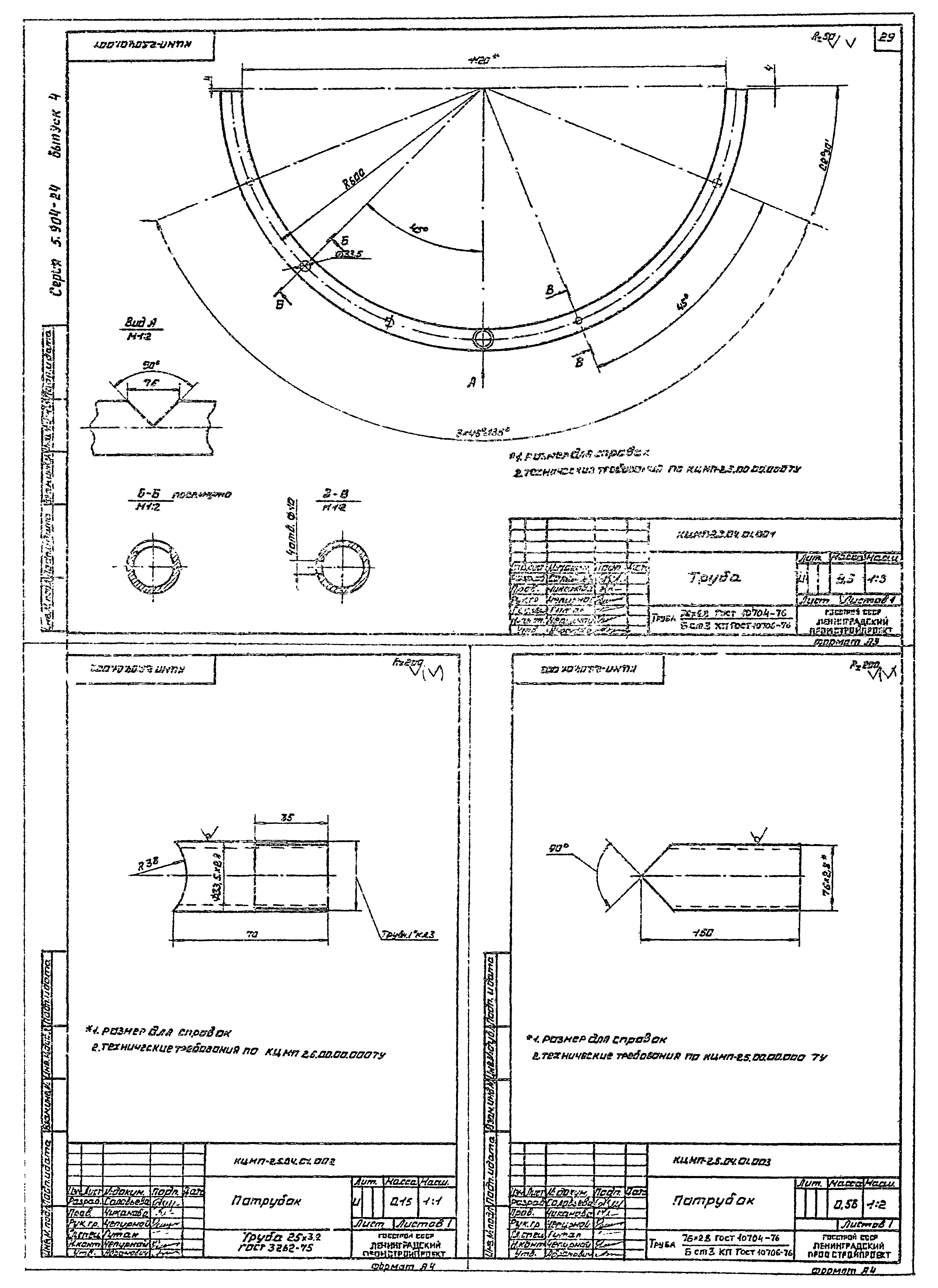 Серия 5.904-24