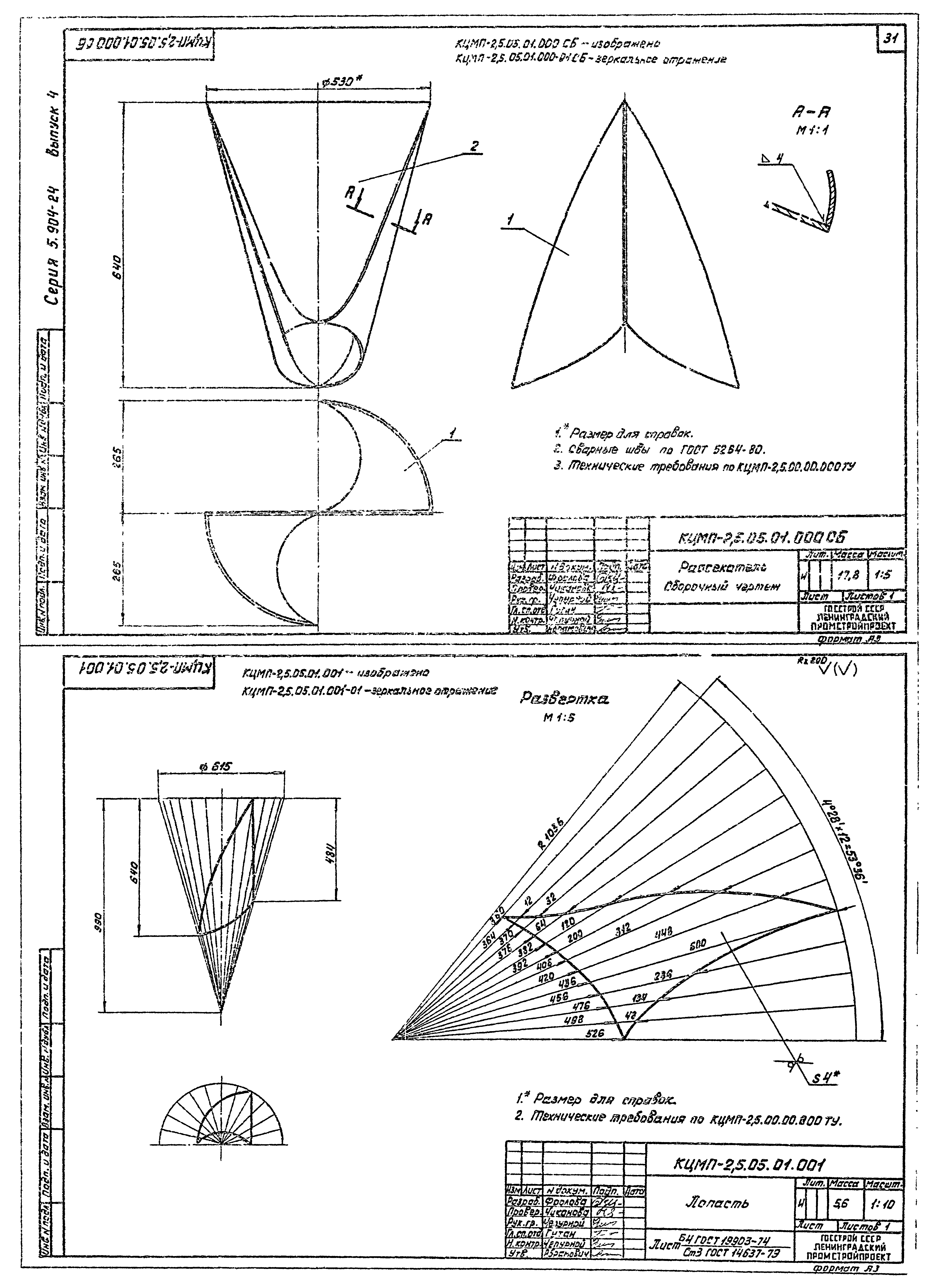 Серия 5.904-24