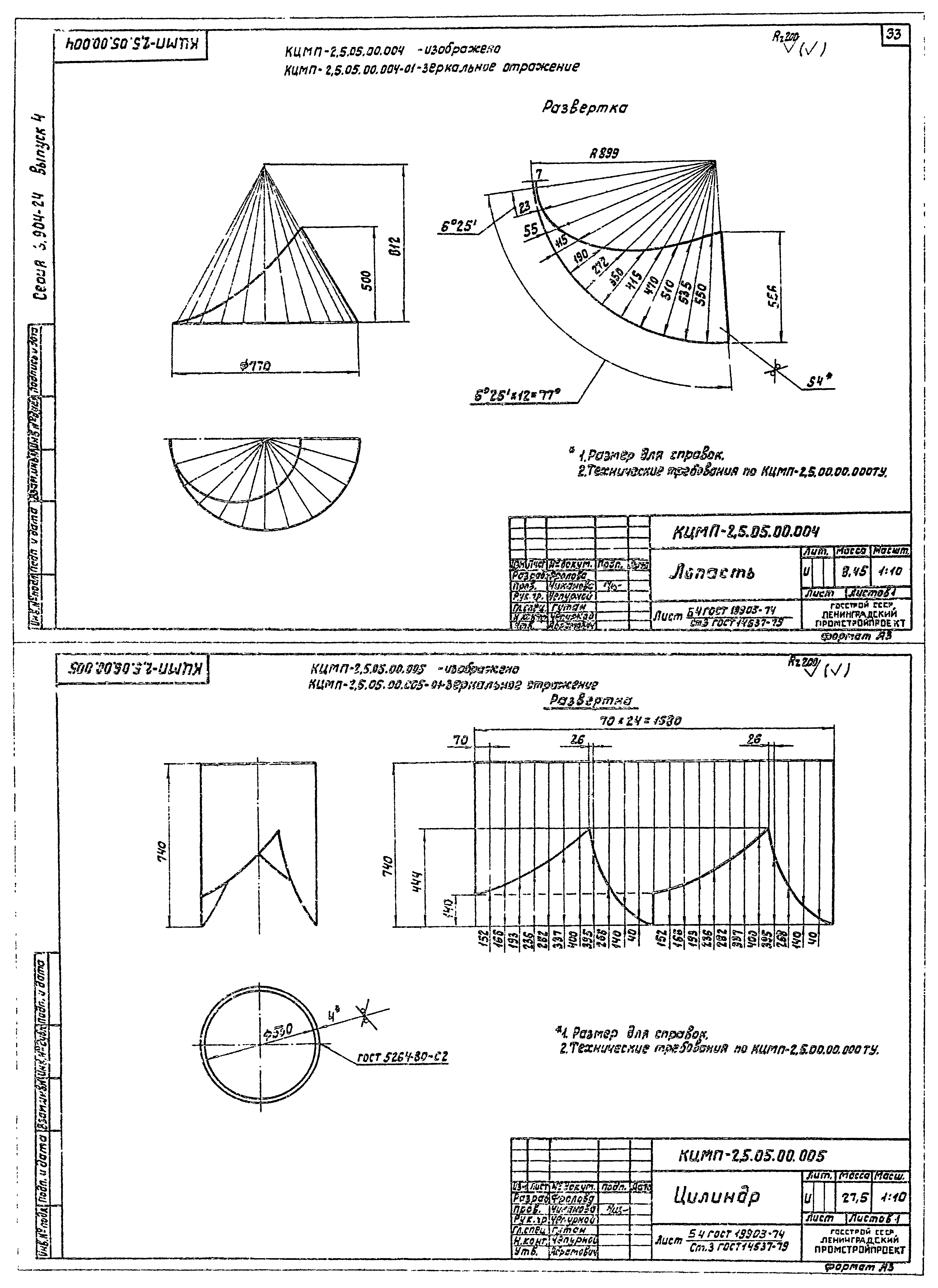 Серия 5.904-24