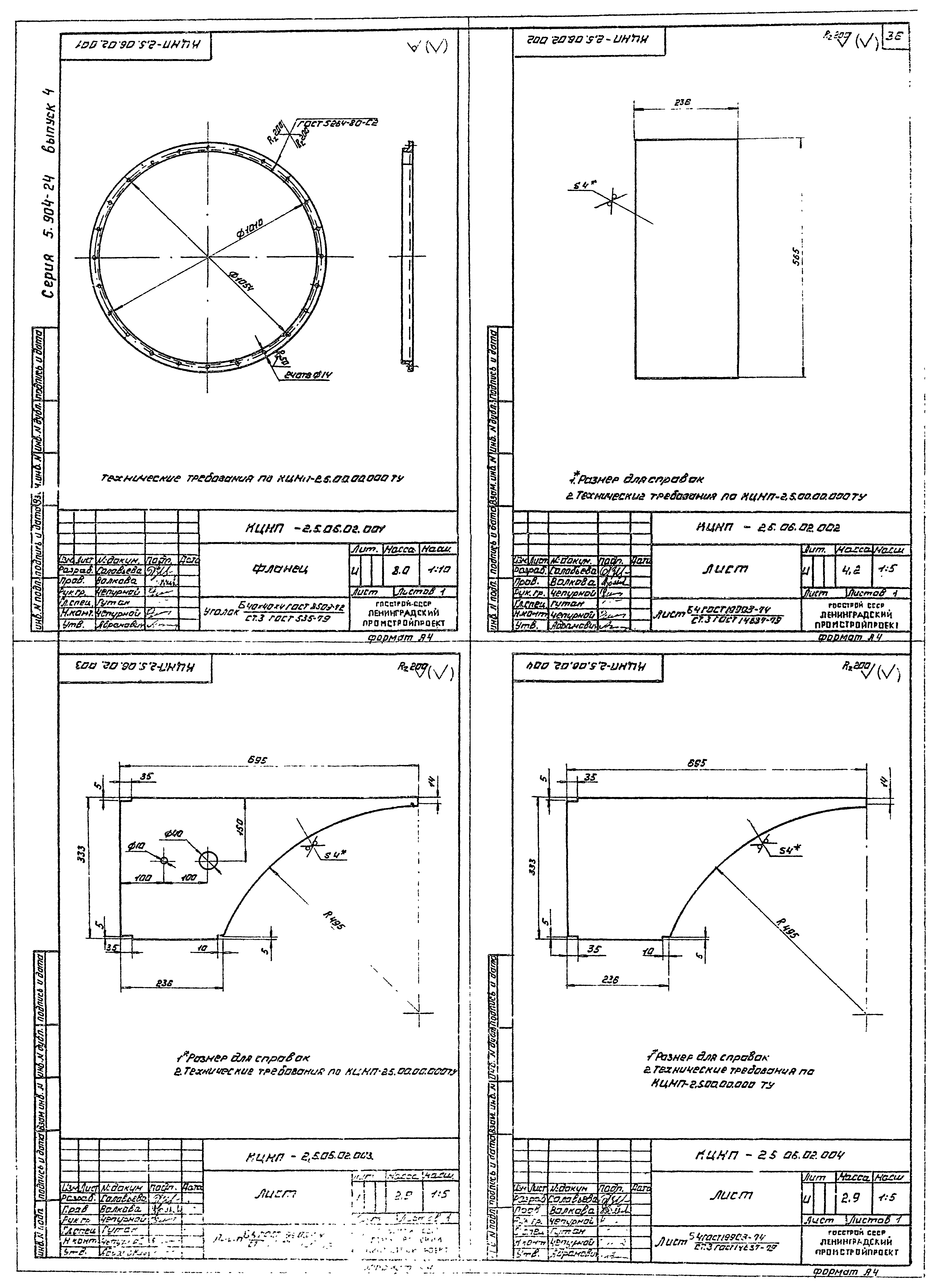 Серия 5.904-24