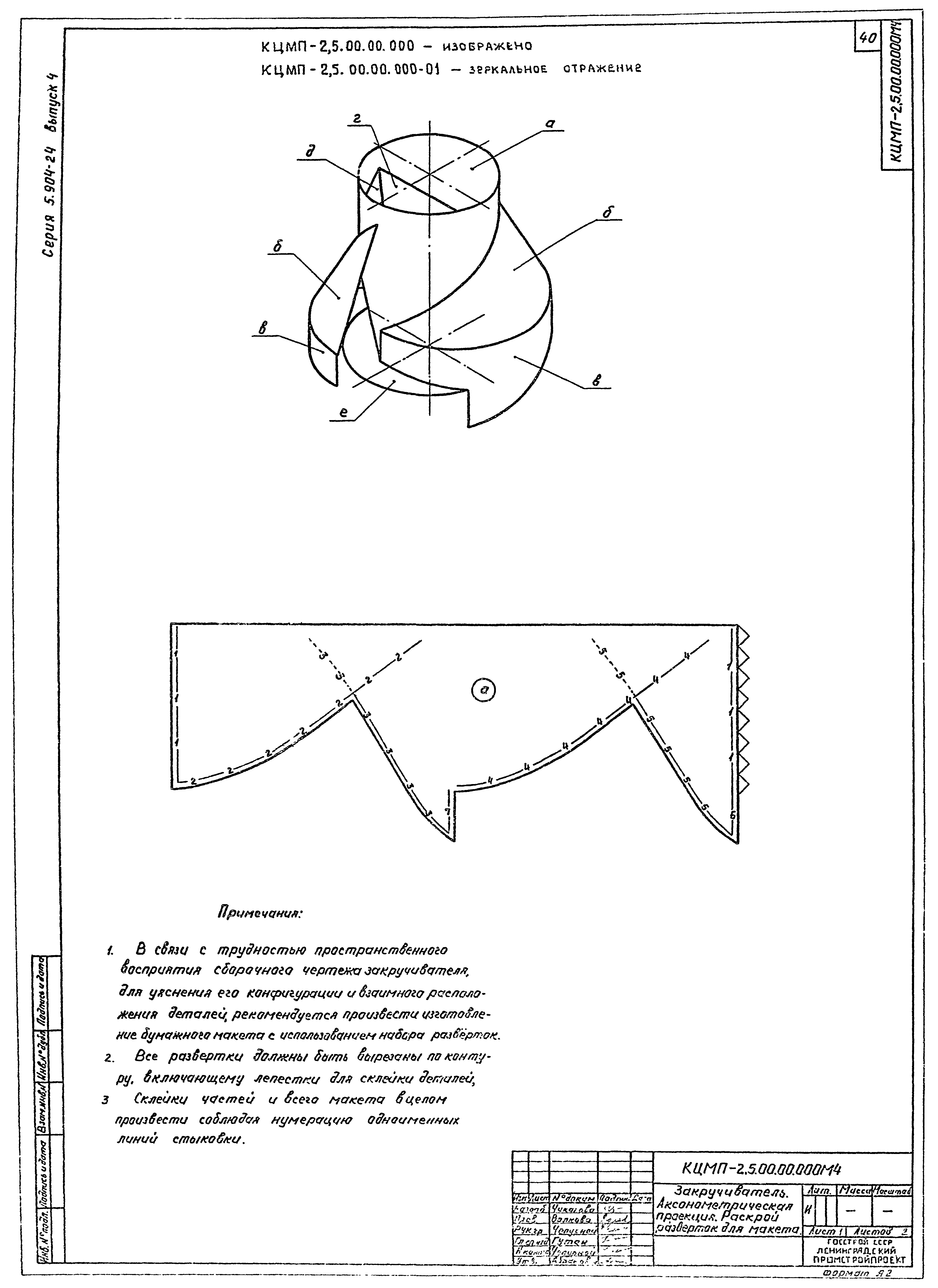 Серия 5.904-24