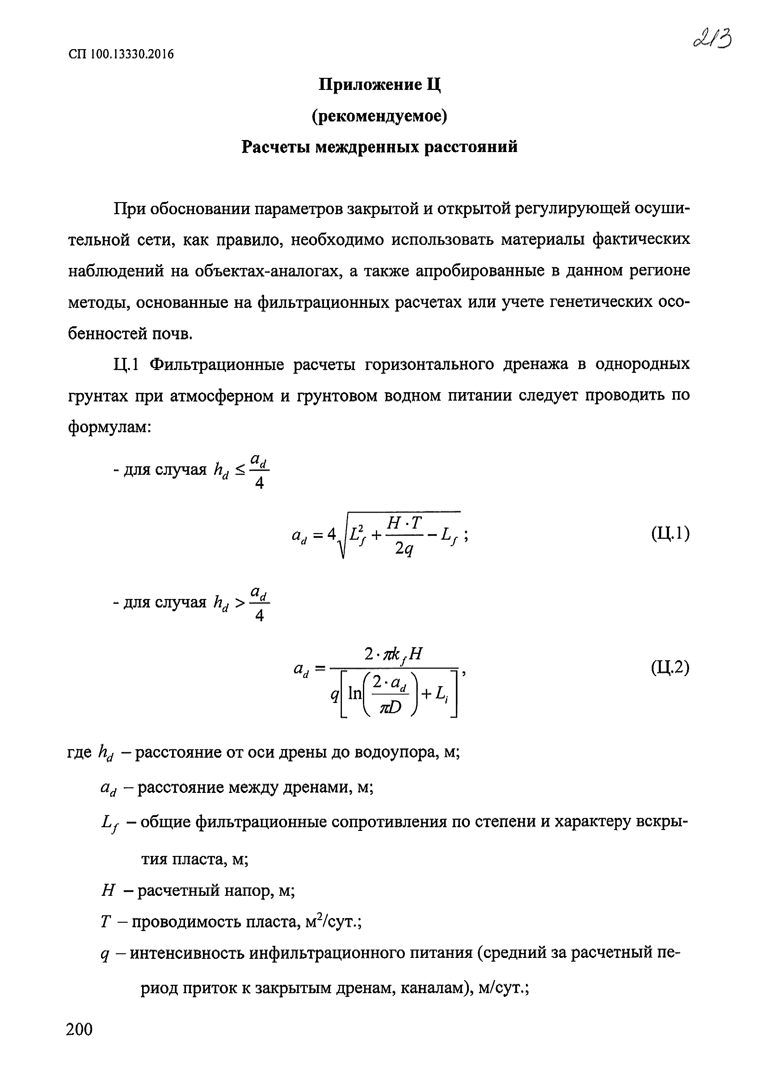 СП 100.13330.2016