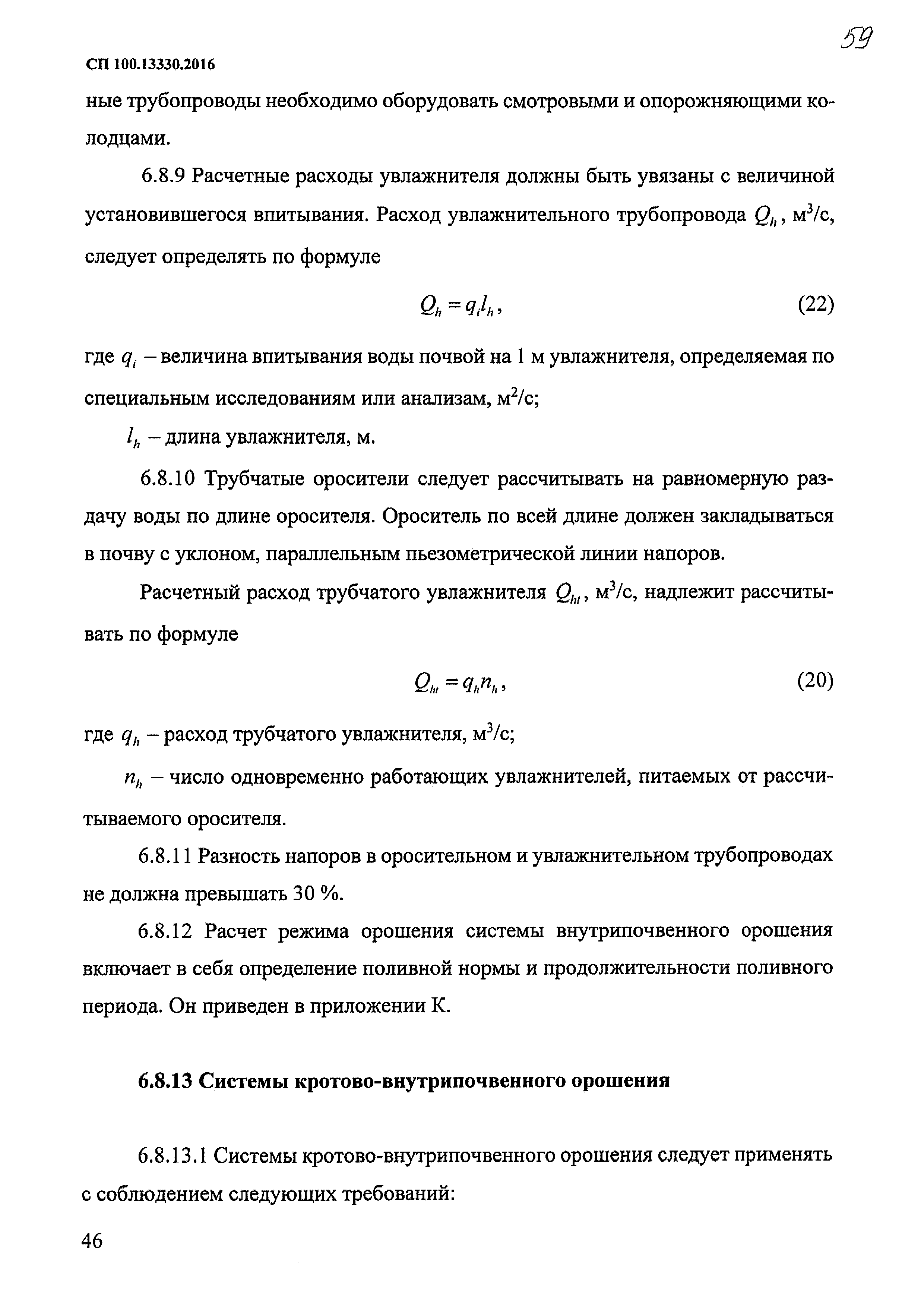 СП 100.13330.2016