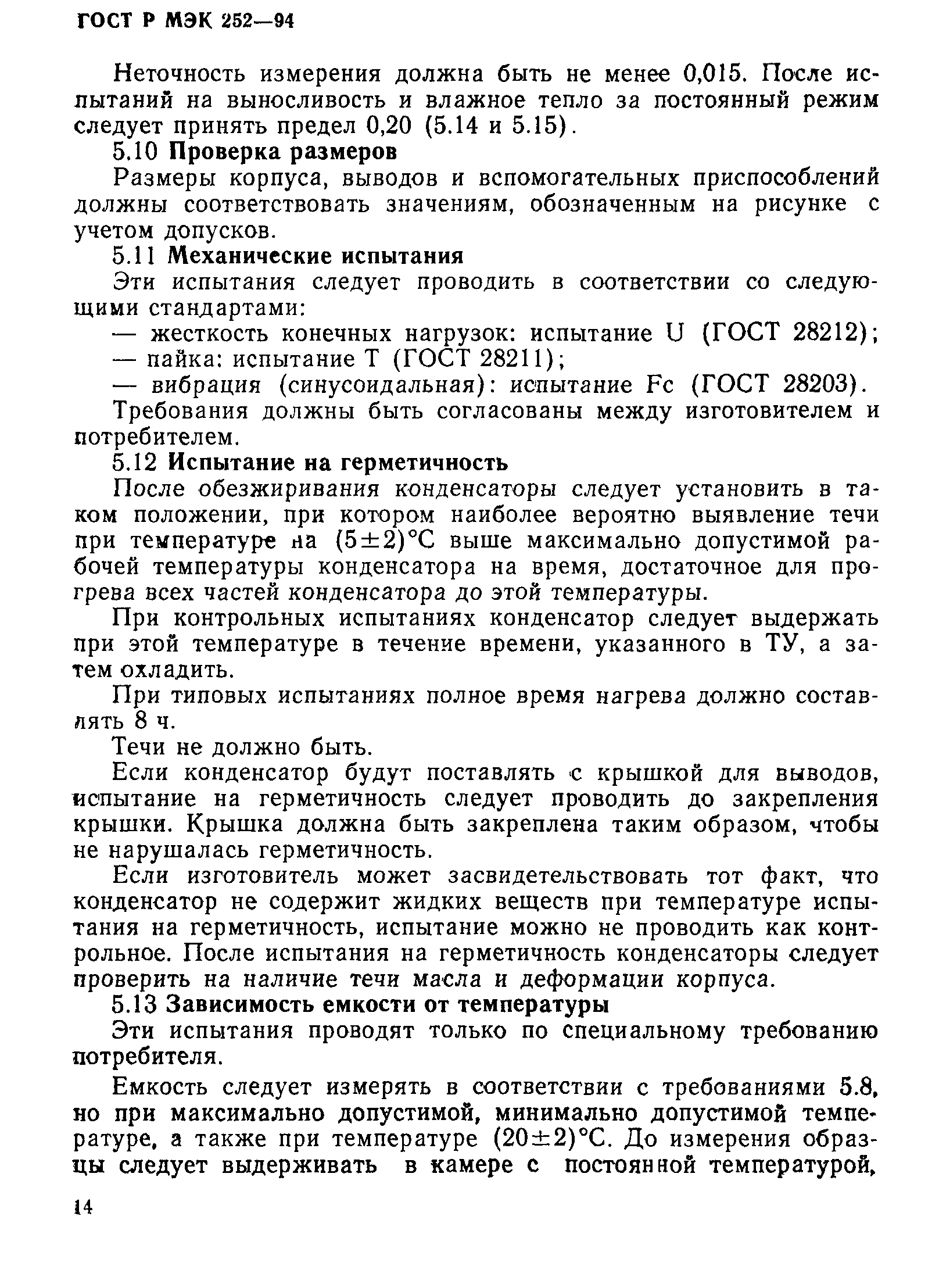 ГОСТ Р МЭК 252-94