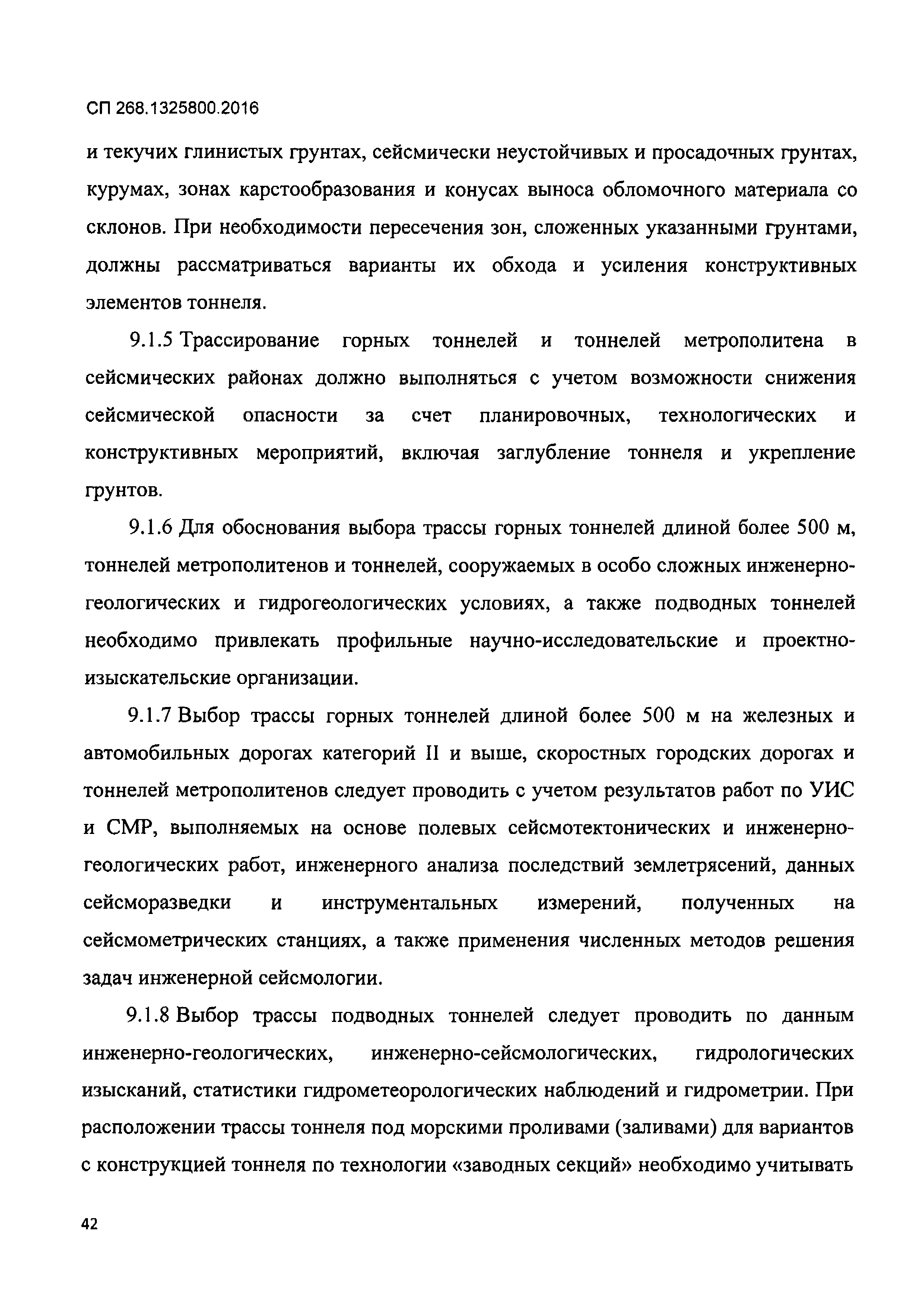СП 268.1325800.2016
