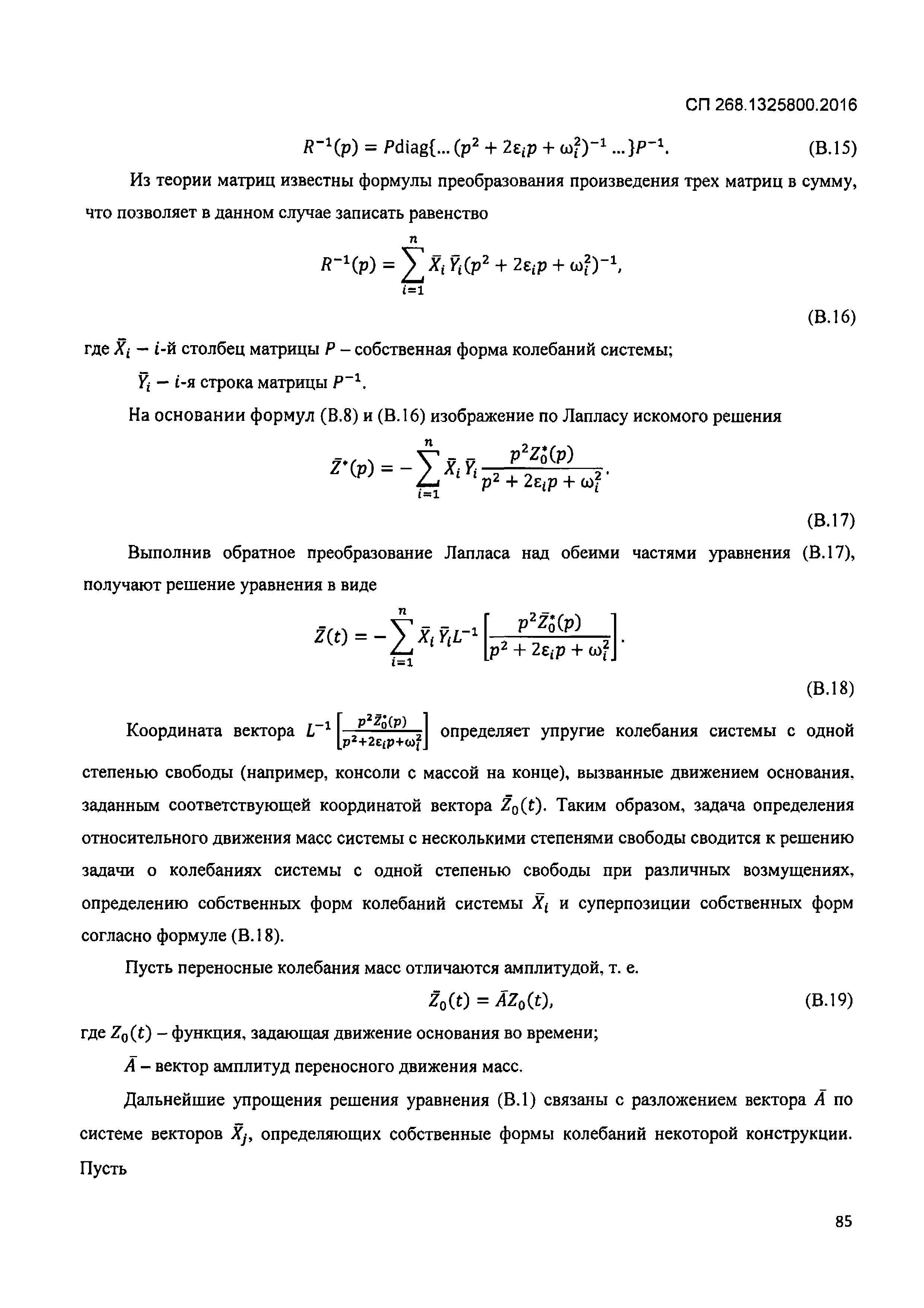 СП 268.1325800.2016