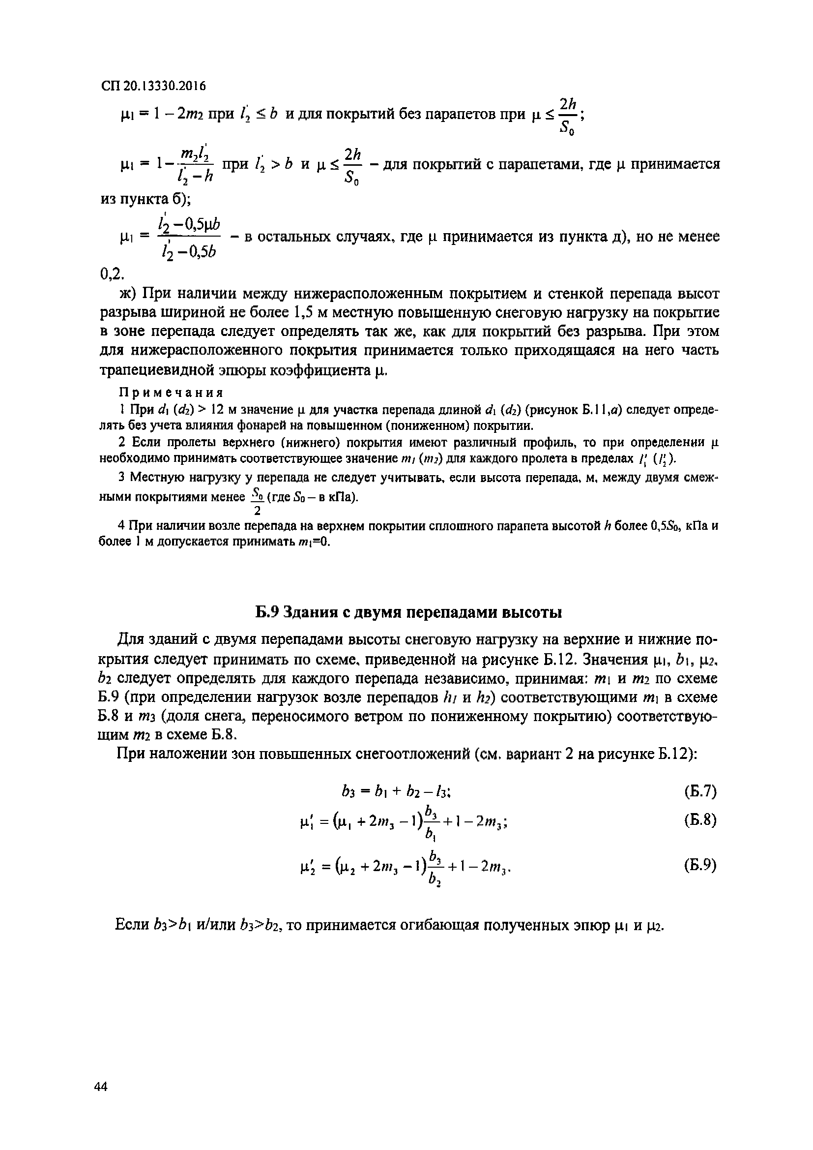 СП 20.13330.2016