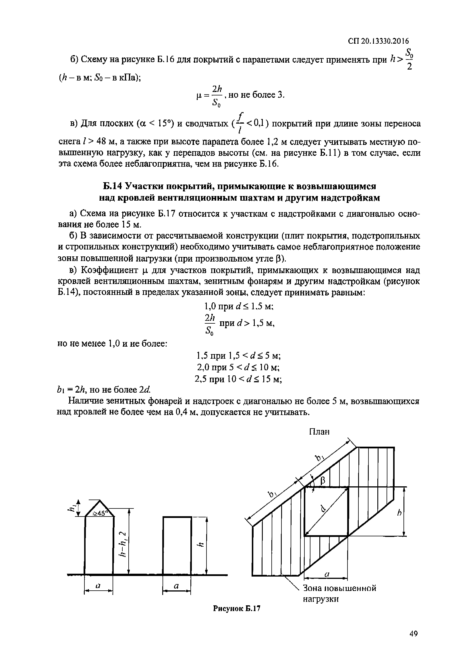 СП 20.13330.2016