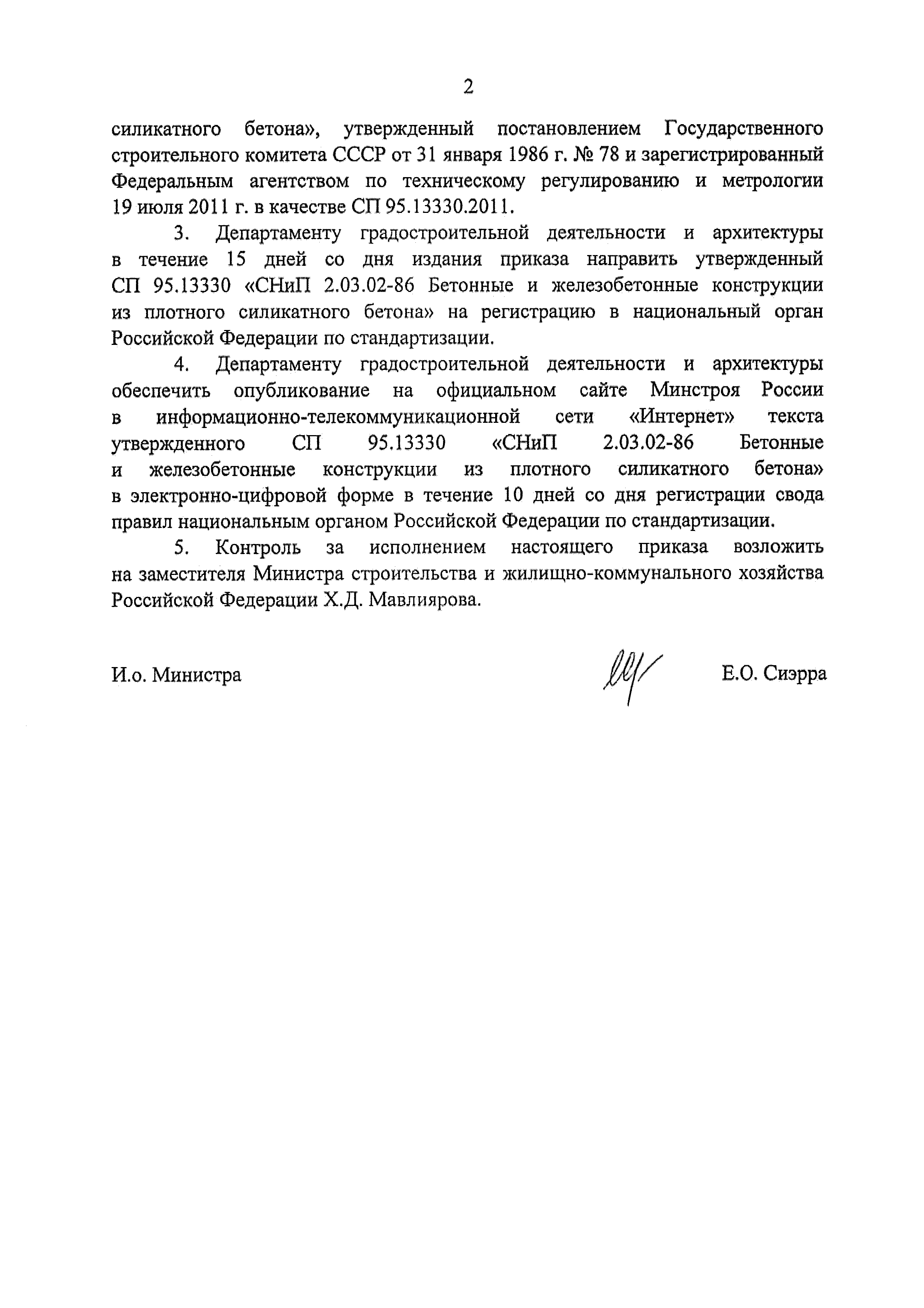 СП 95.13330.2016