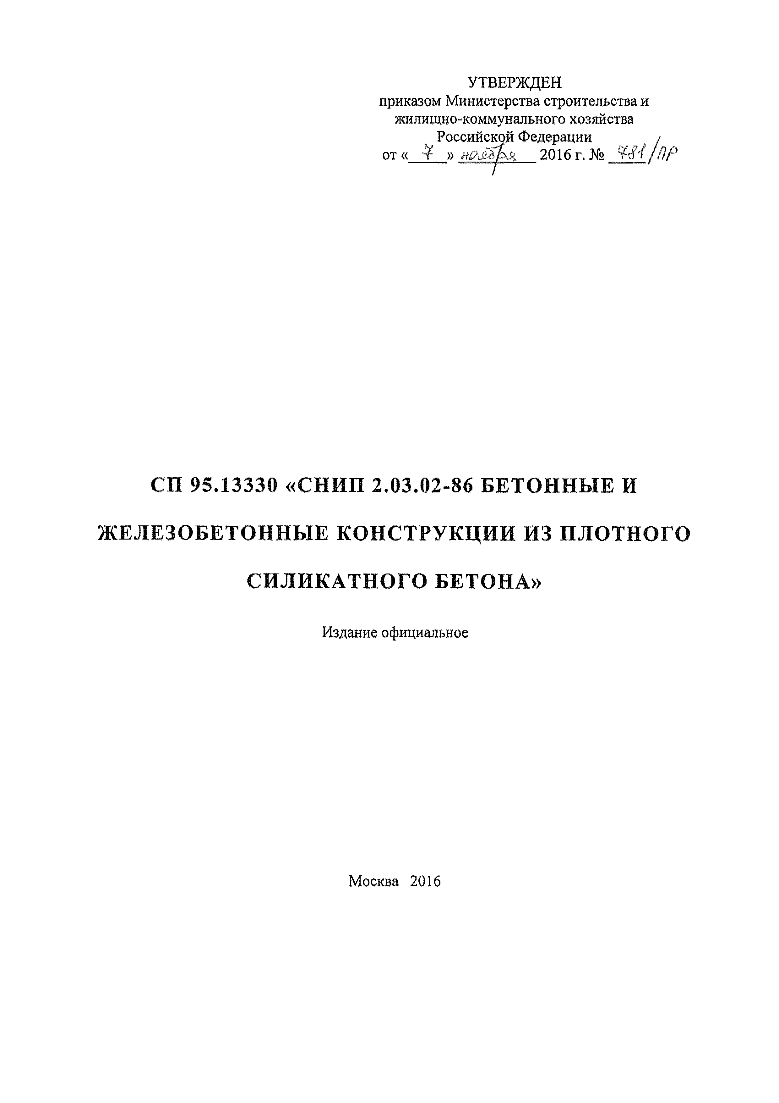 СП 95.13330.2016