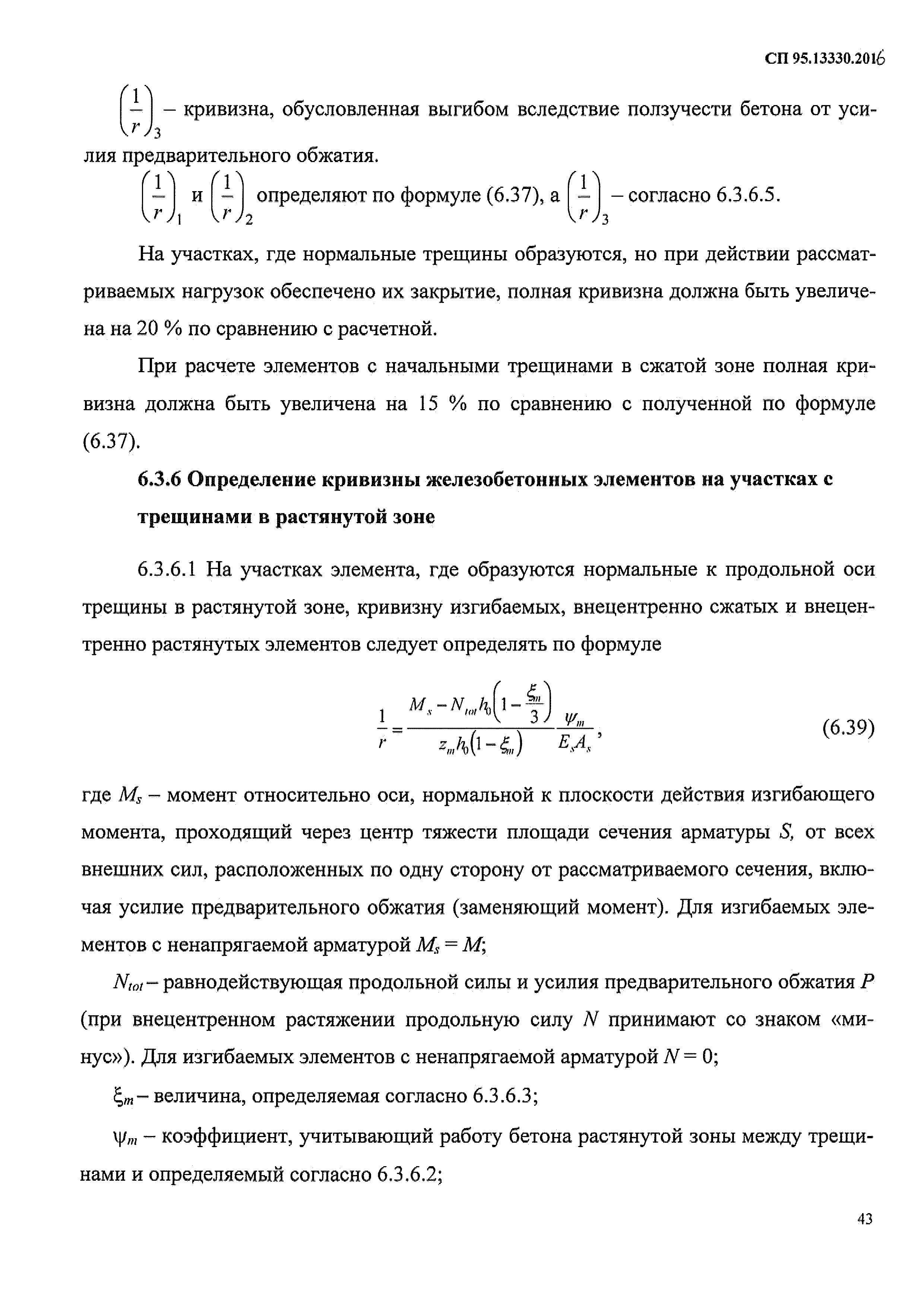 СП 95.13330.2016