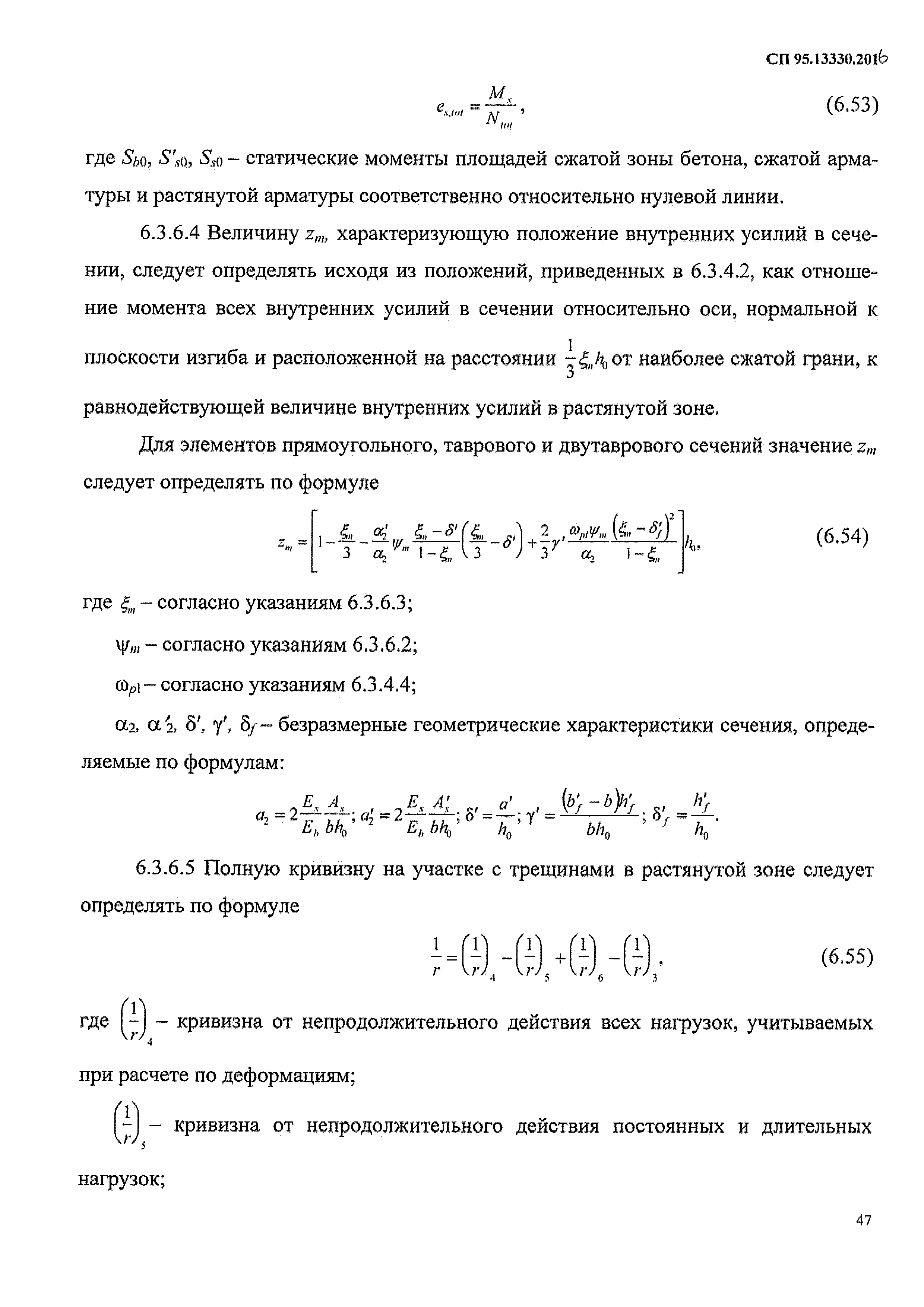 СП 95.13330.2016