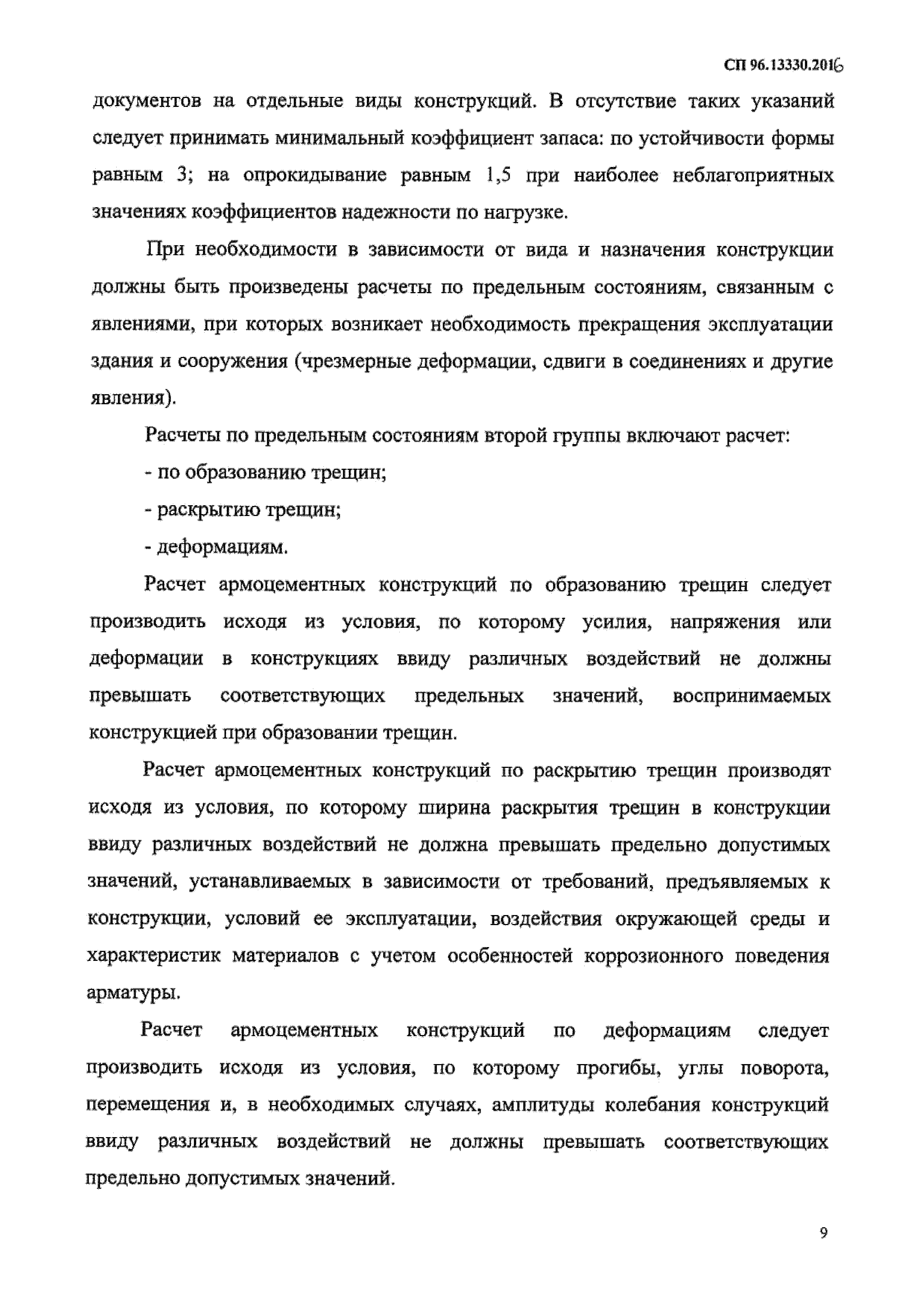 СП 96.13330.2016