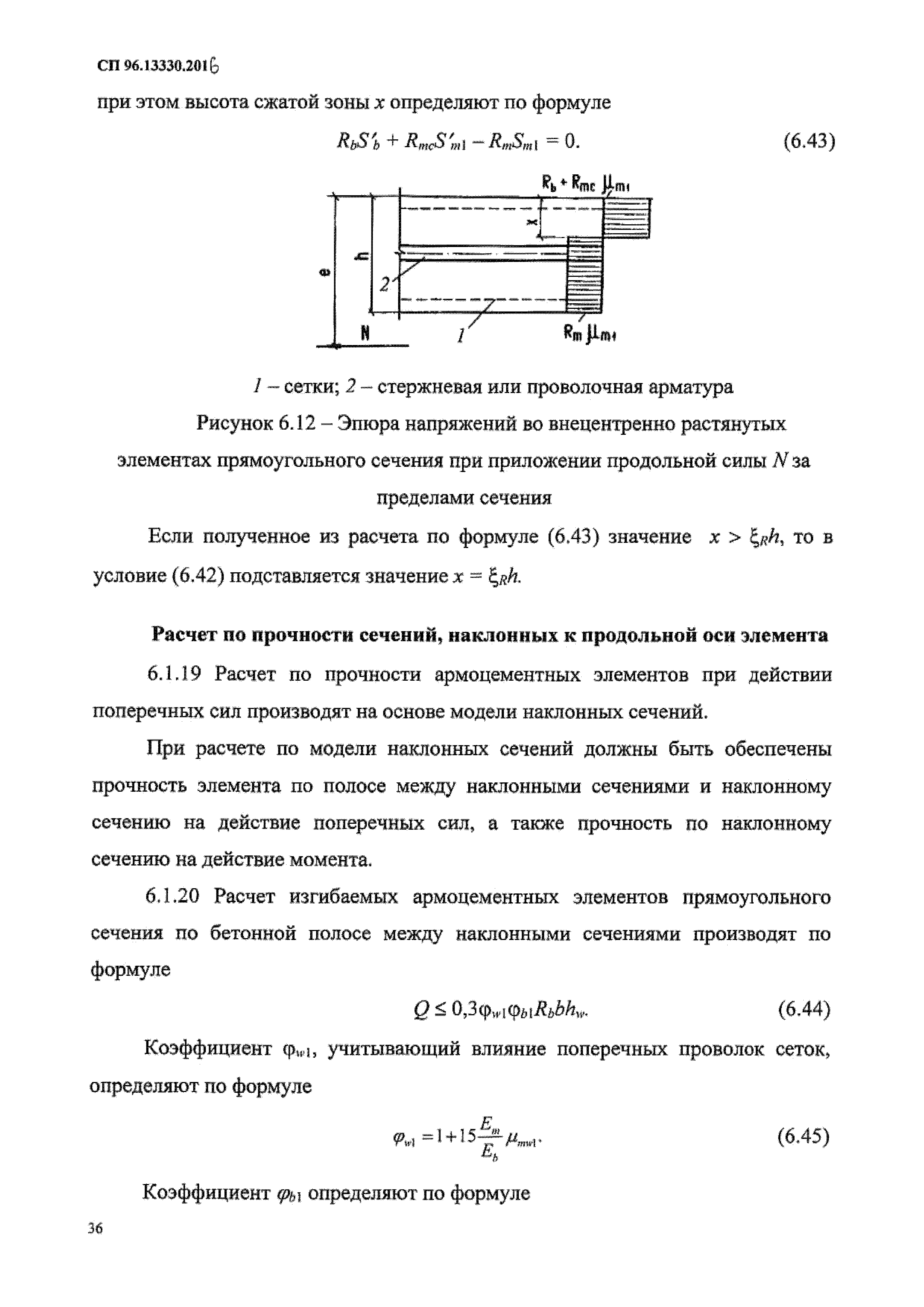 СП 96.13330.2016