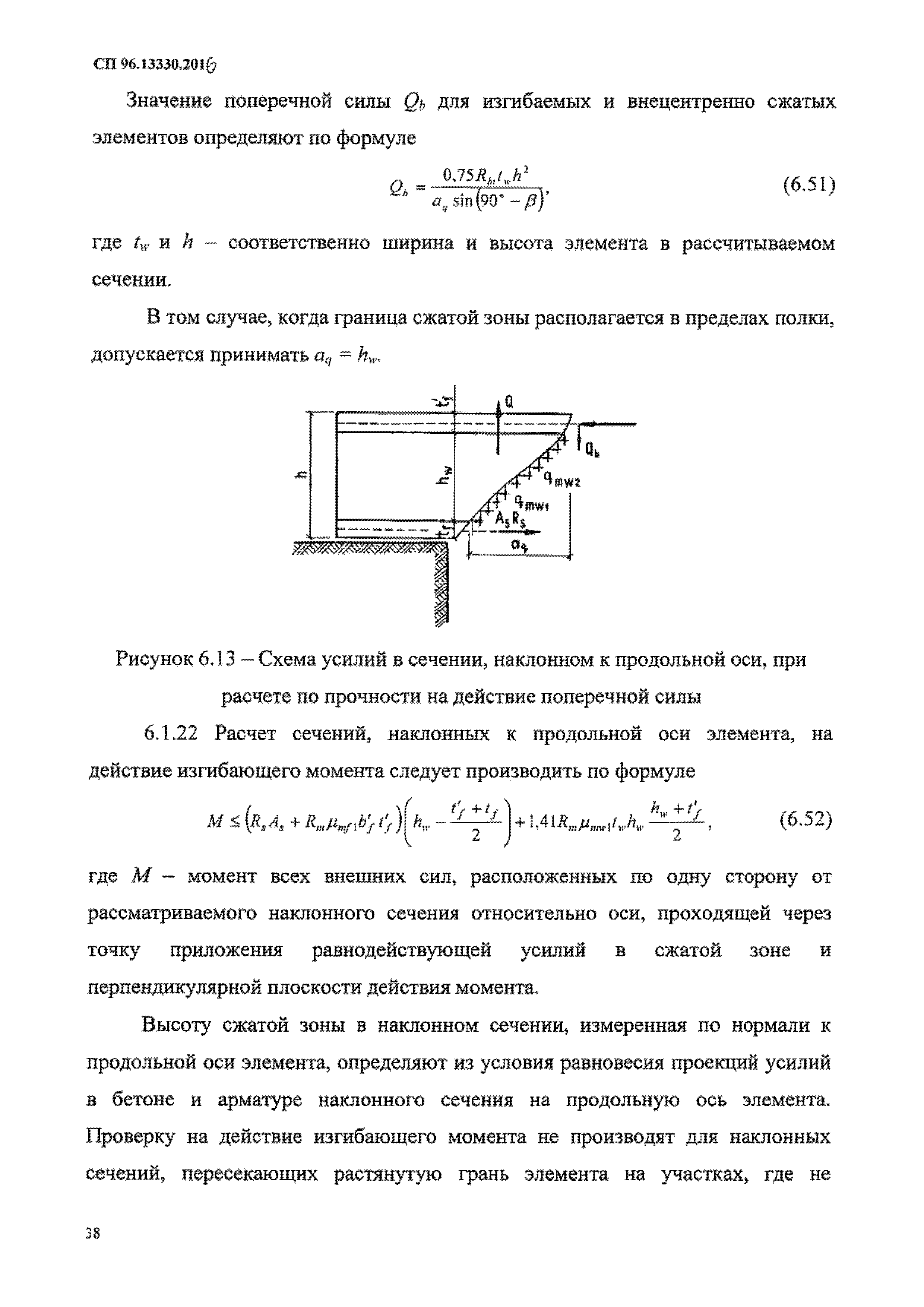 СП 96.13330.2016