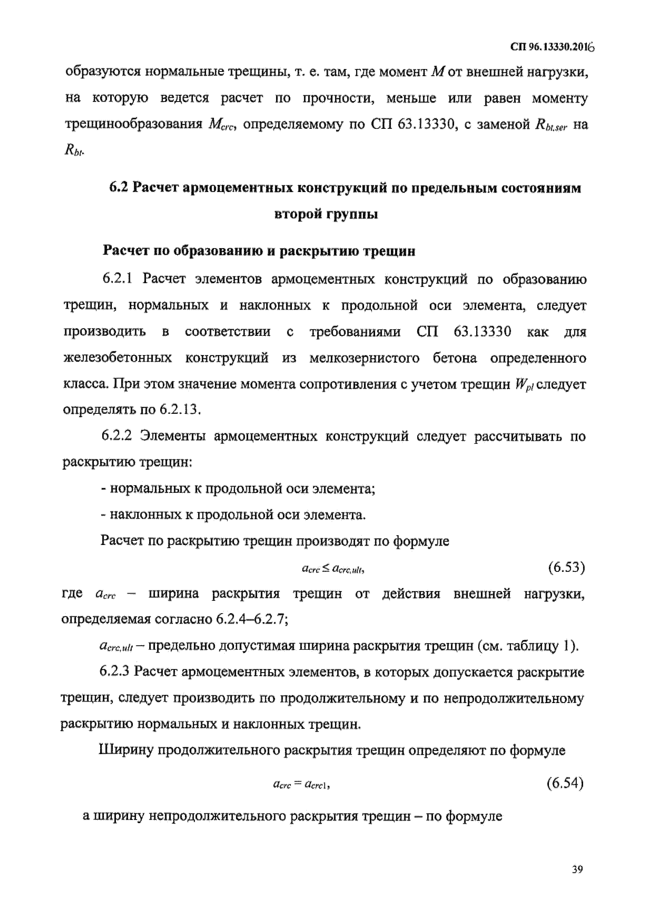 СП 96.13330.2016