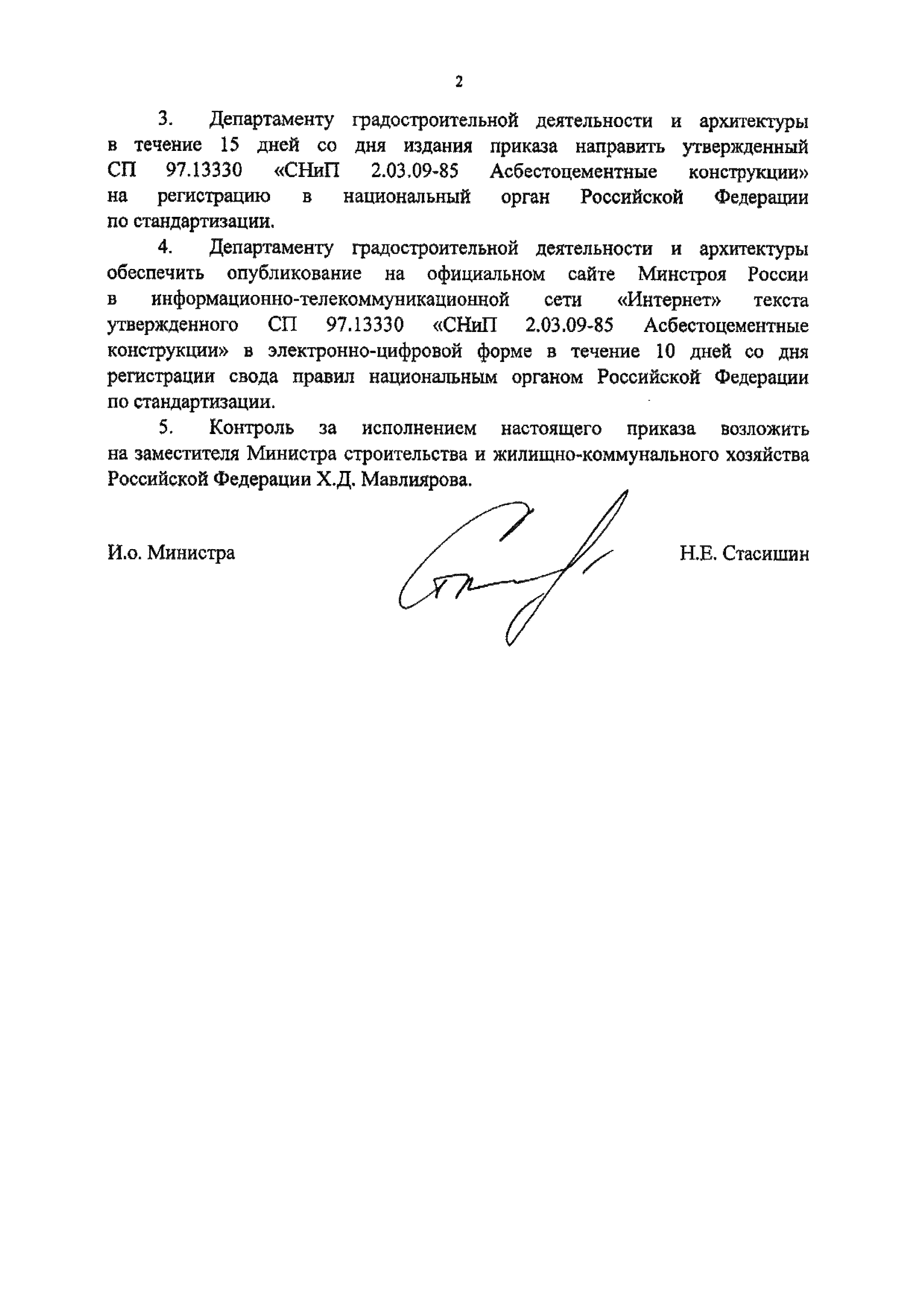 СП 97.13330.2016