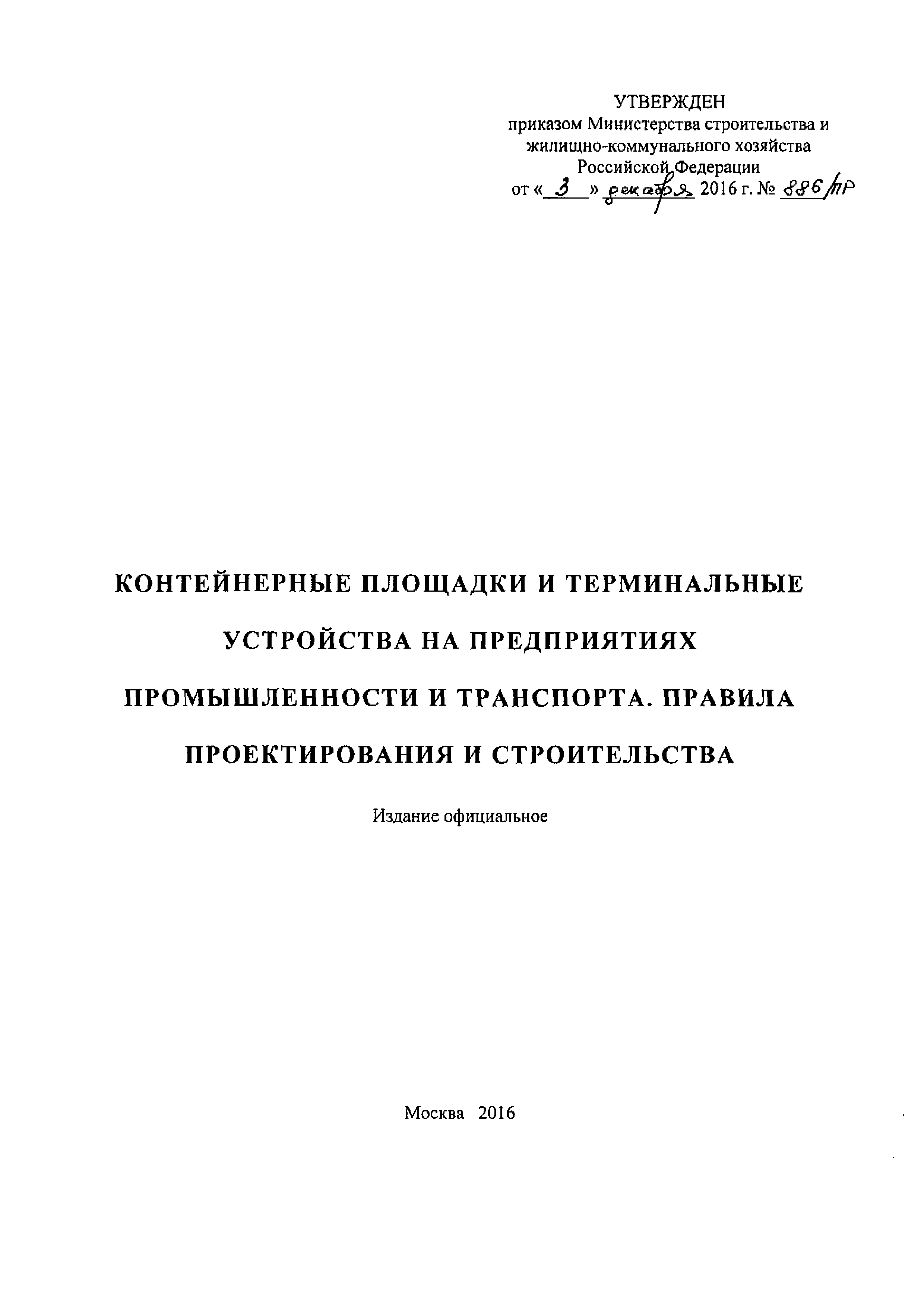 СП 262.1325800.2016