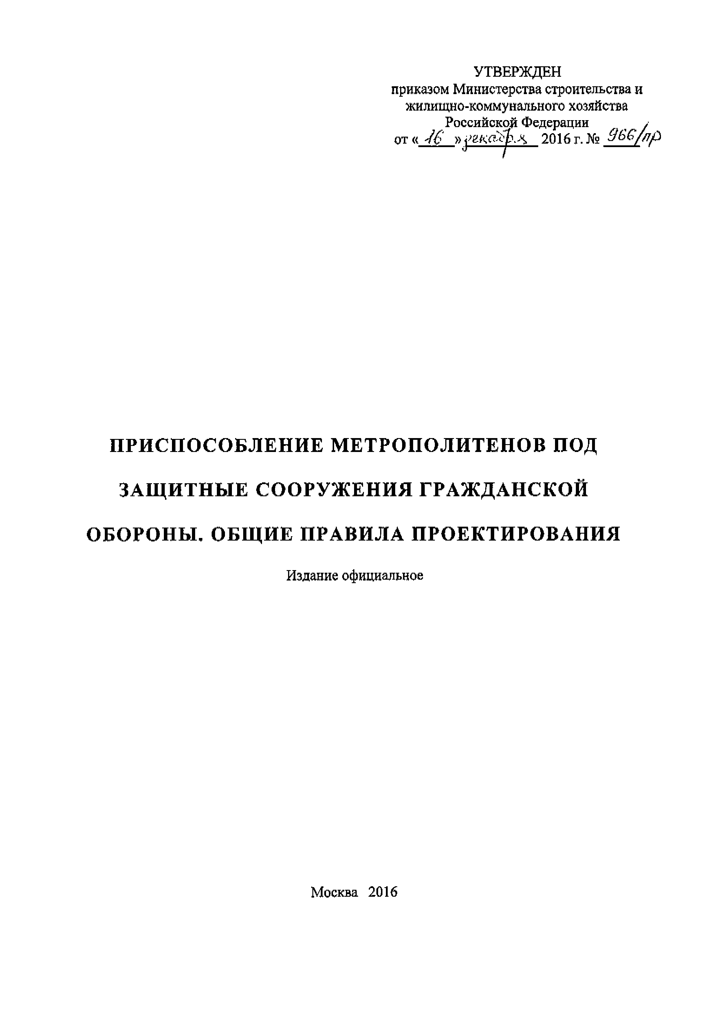 СП 263.1325800.2016