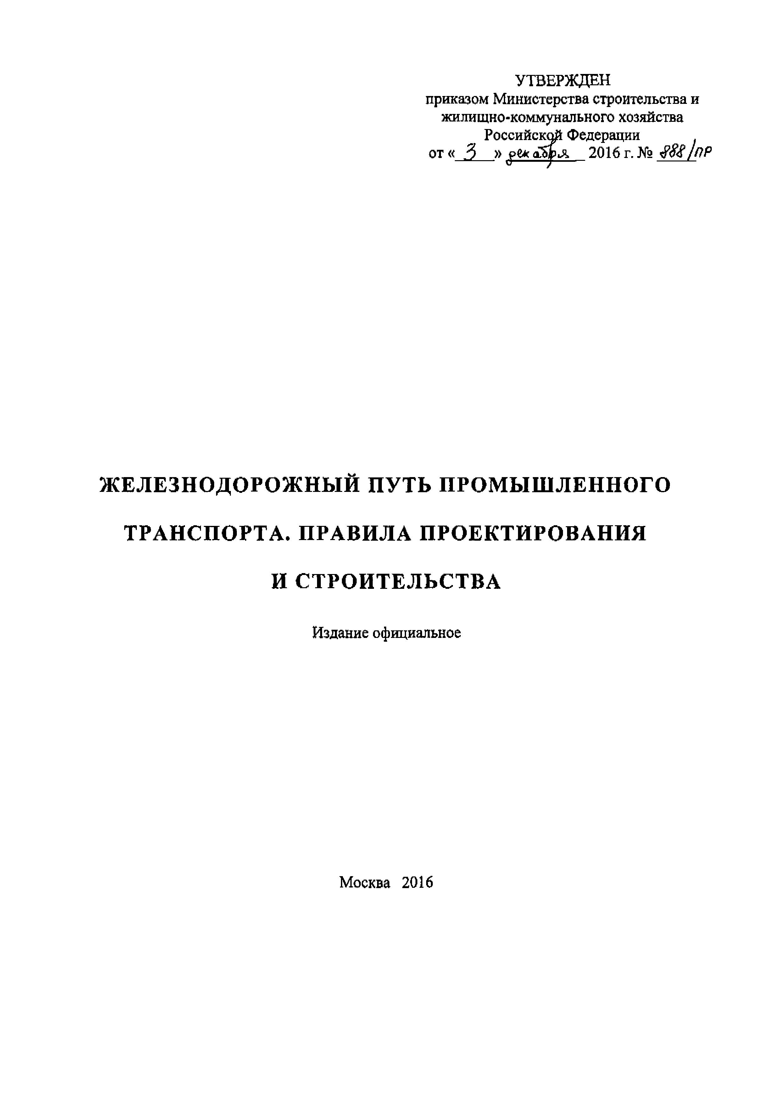 СП 261.1325800.2016