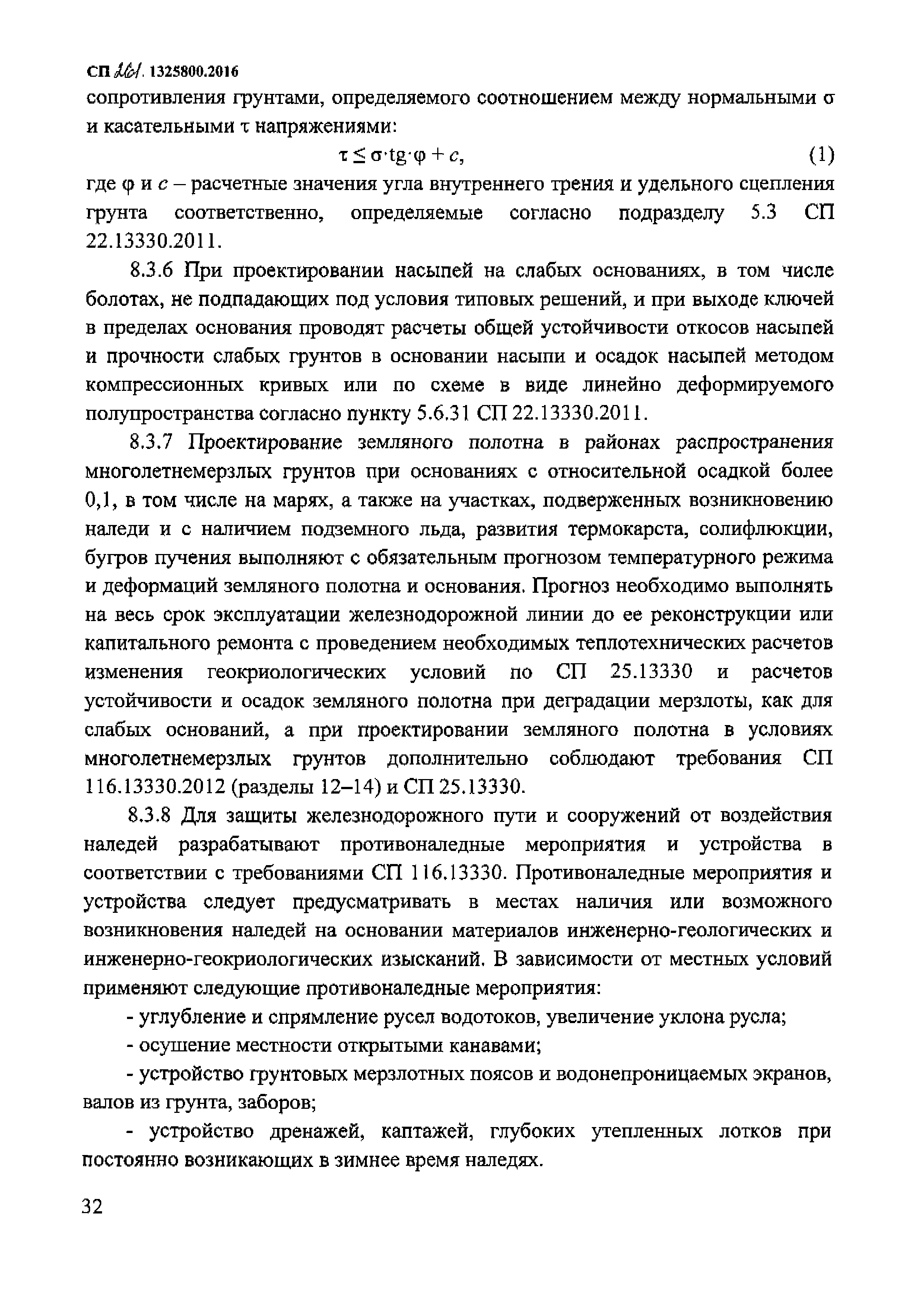 СП 261.1325800.2016