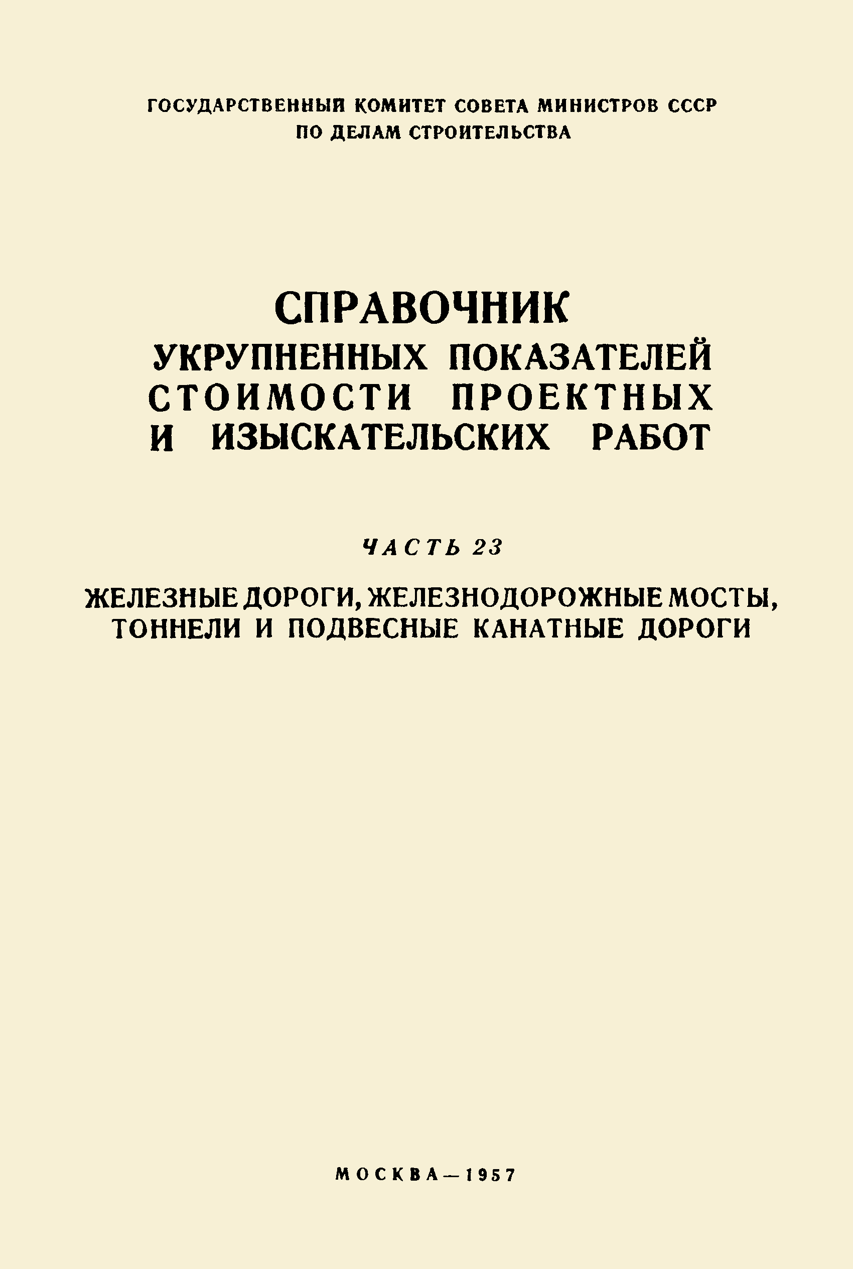 Часть 23