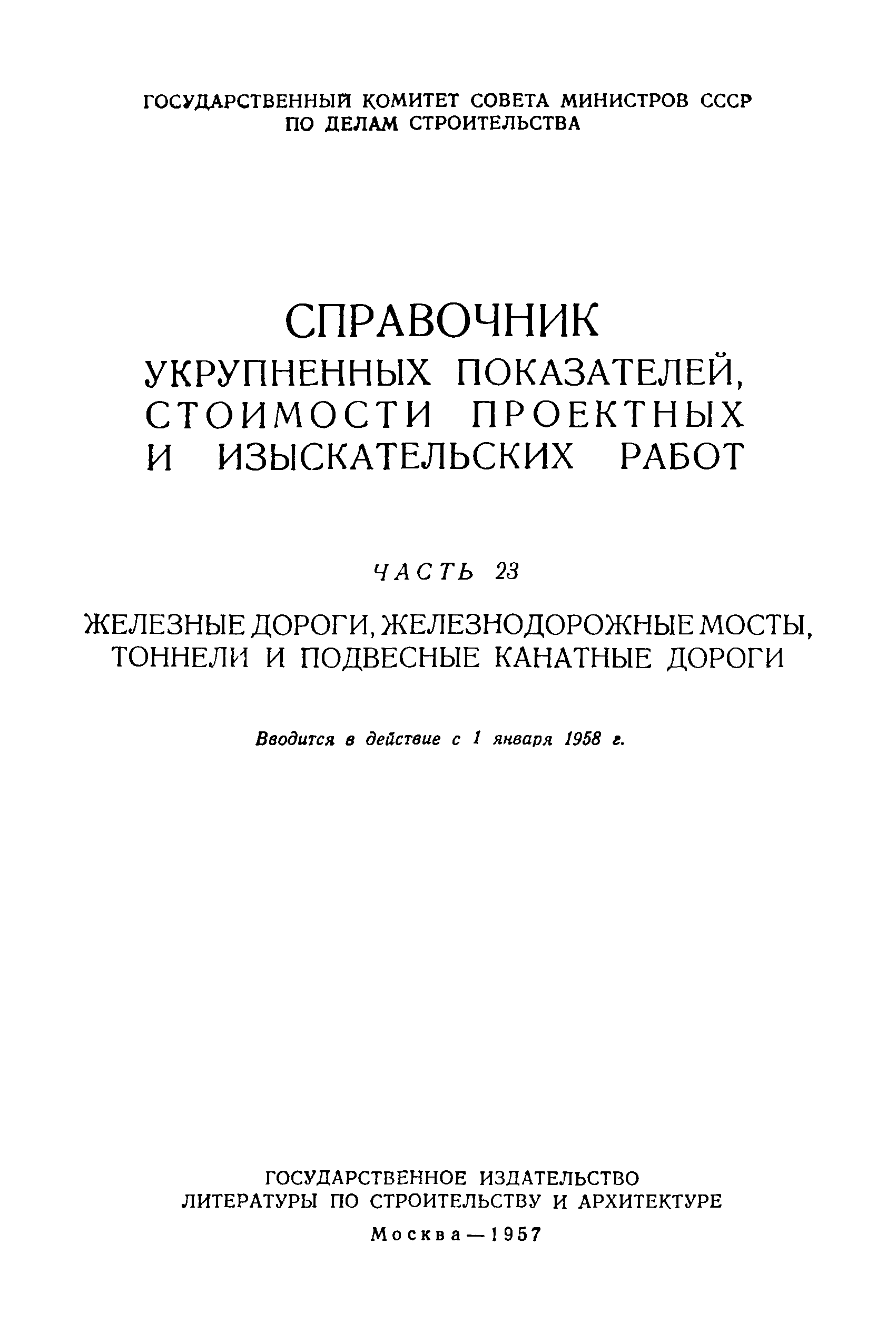 Часть 23