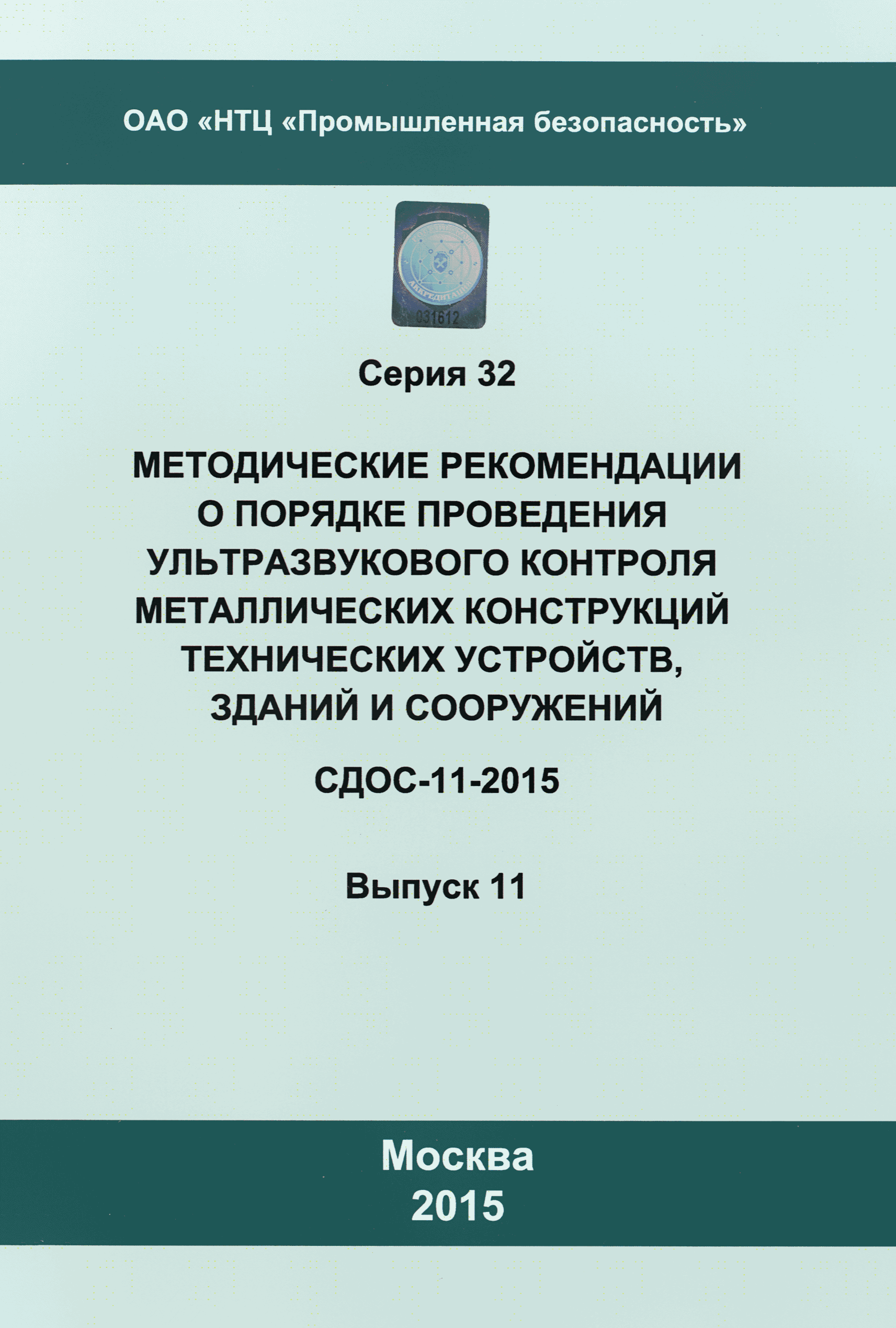 СДОС 11-2015