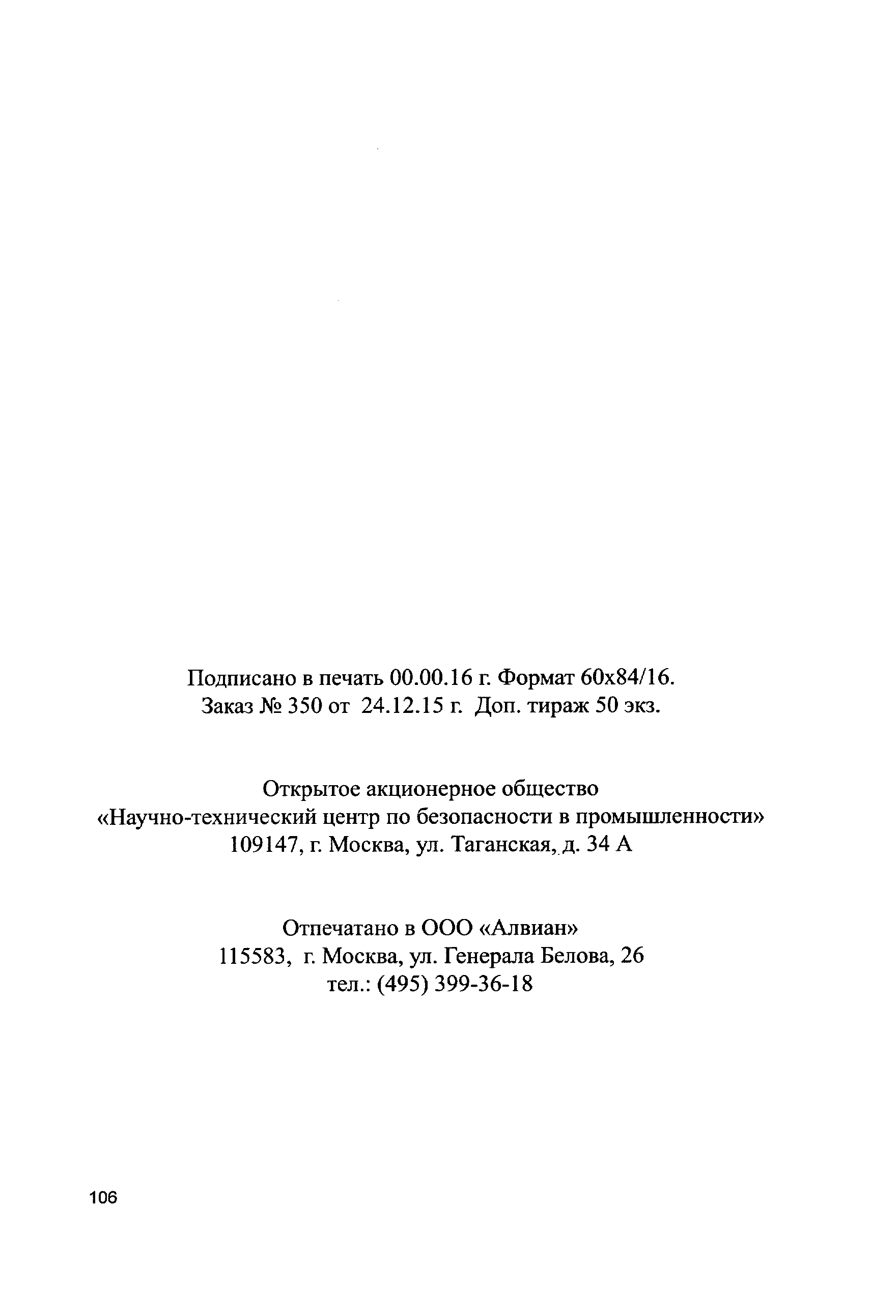 СДОС 11-2015