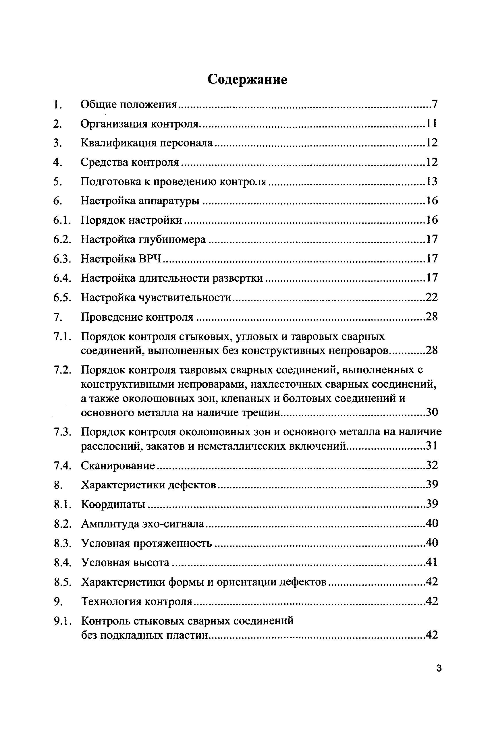 СДОС 11-2015