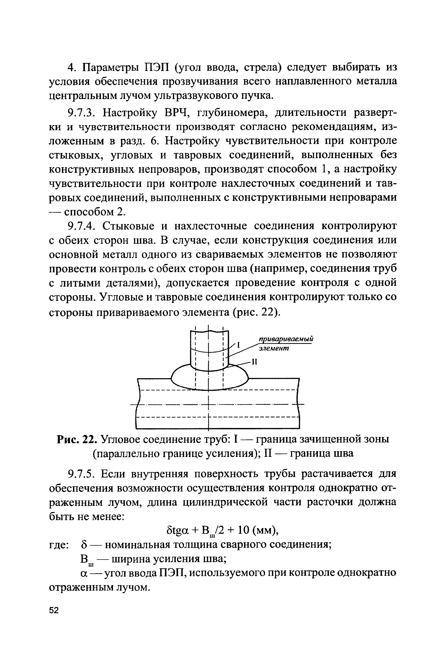 СДОС 11-2015