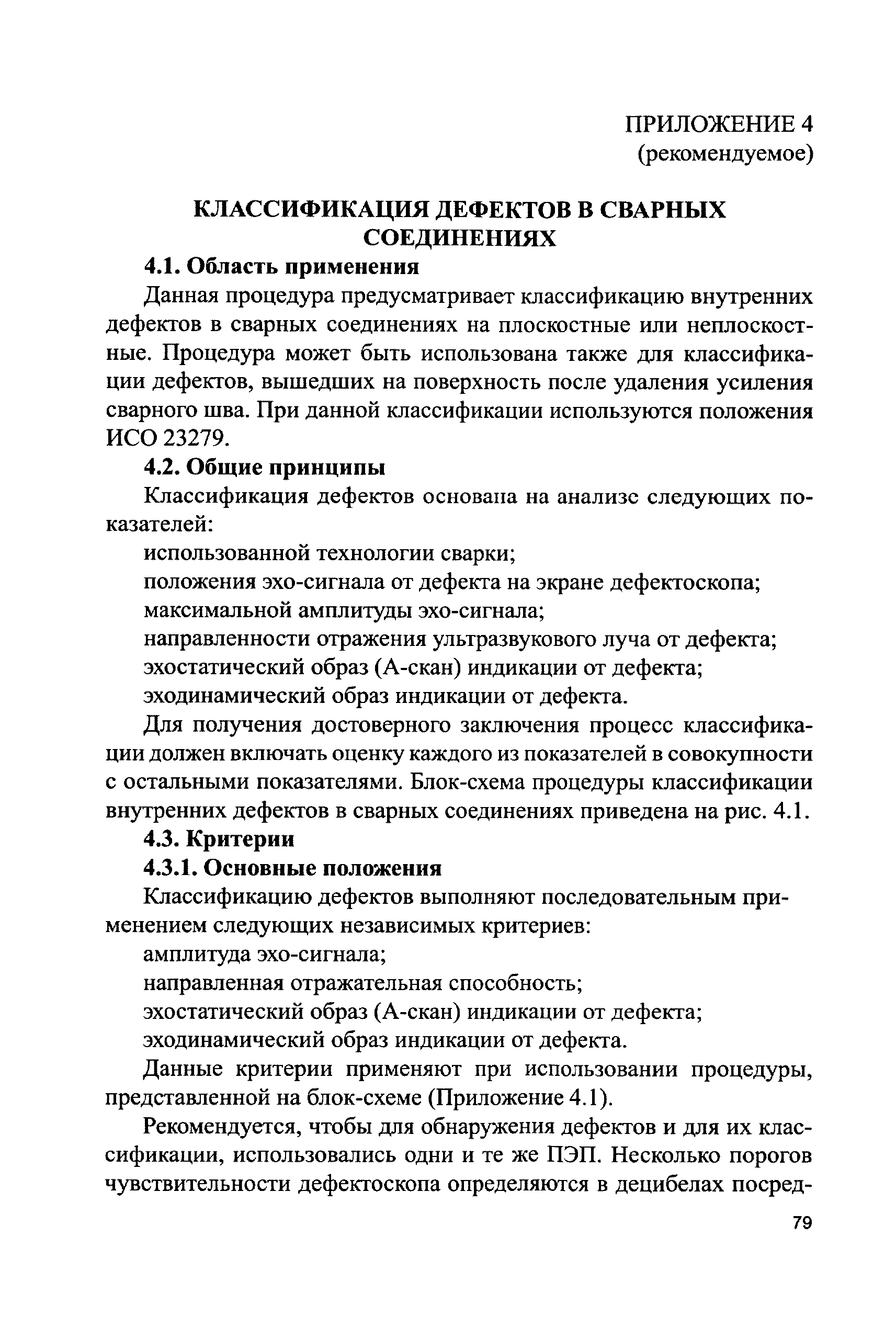 СДОС 11-2015