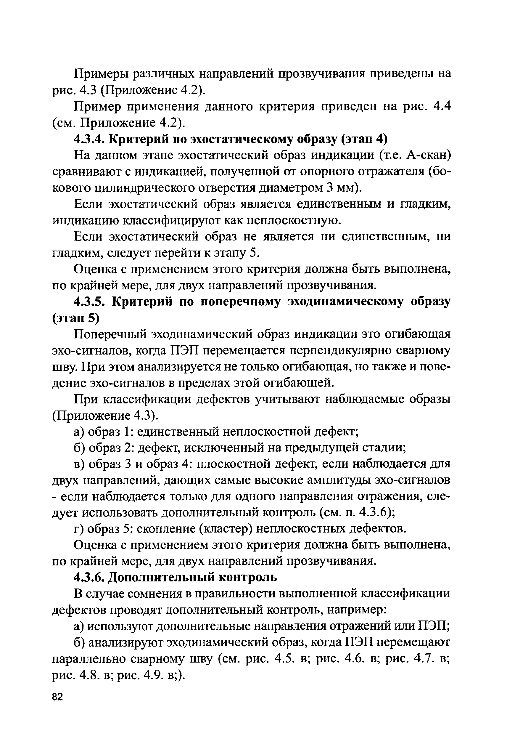 СДОС 11-2015