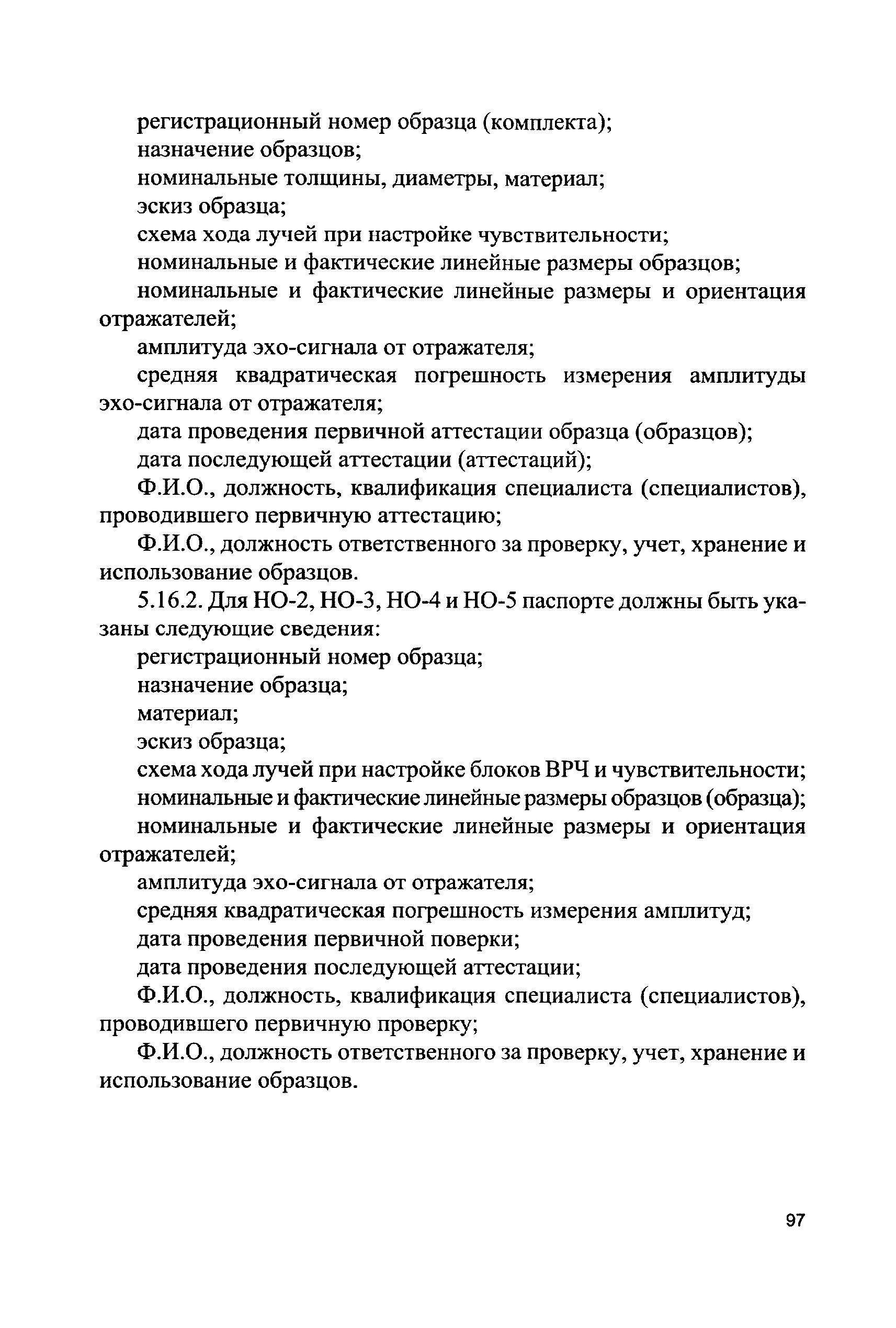 СДОС 11-2015