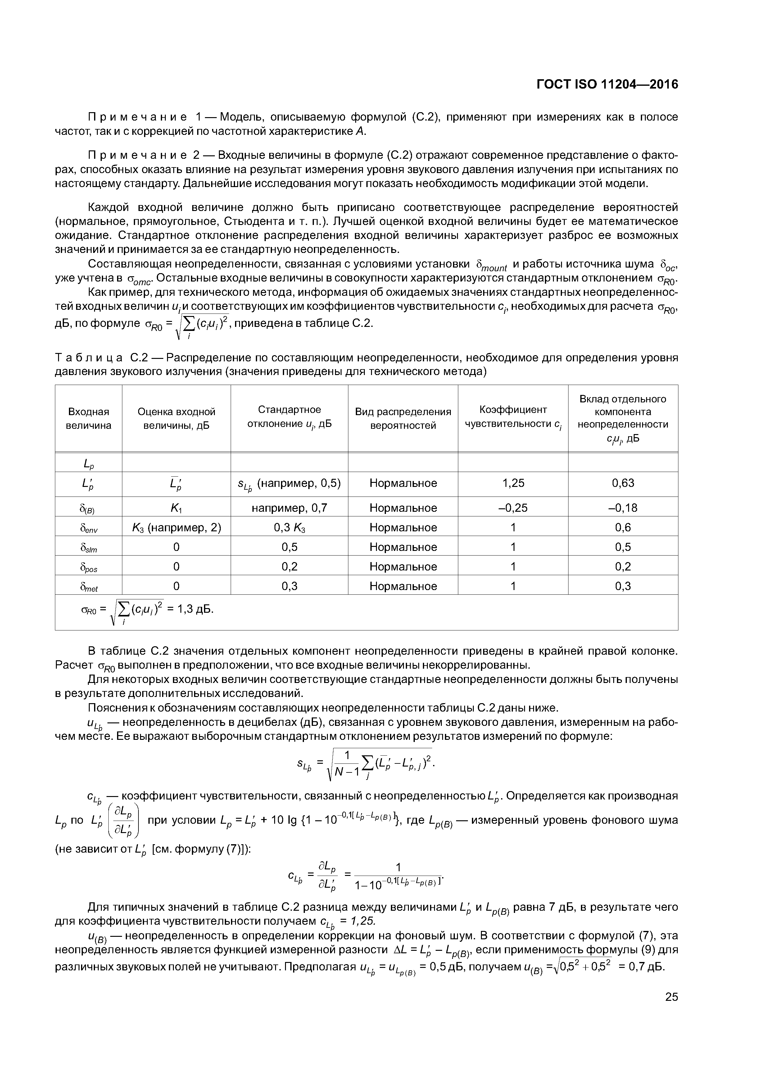 ГОСТ ISO 11204-2016