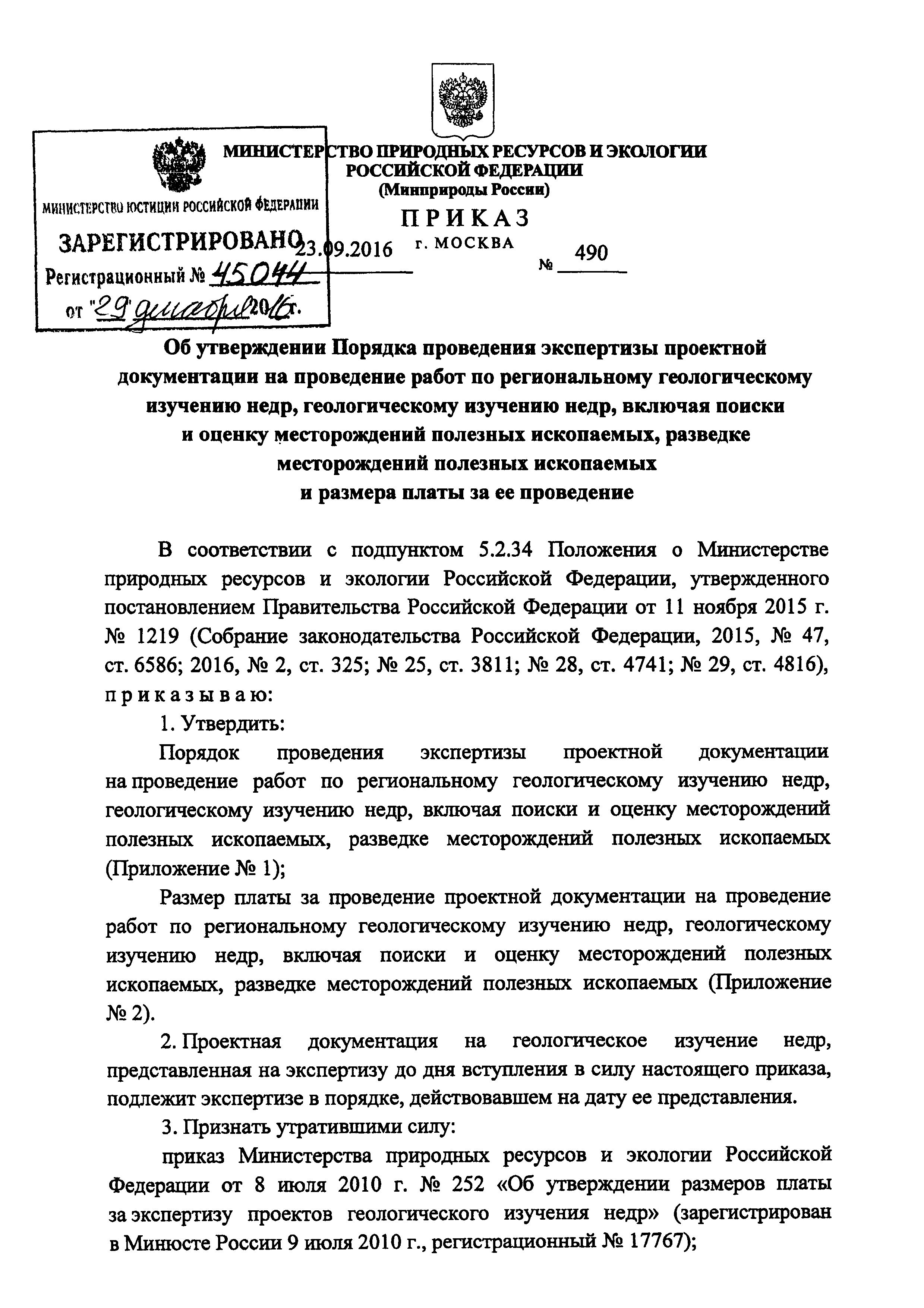 Приказ 490