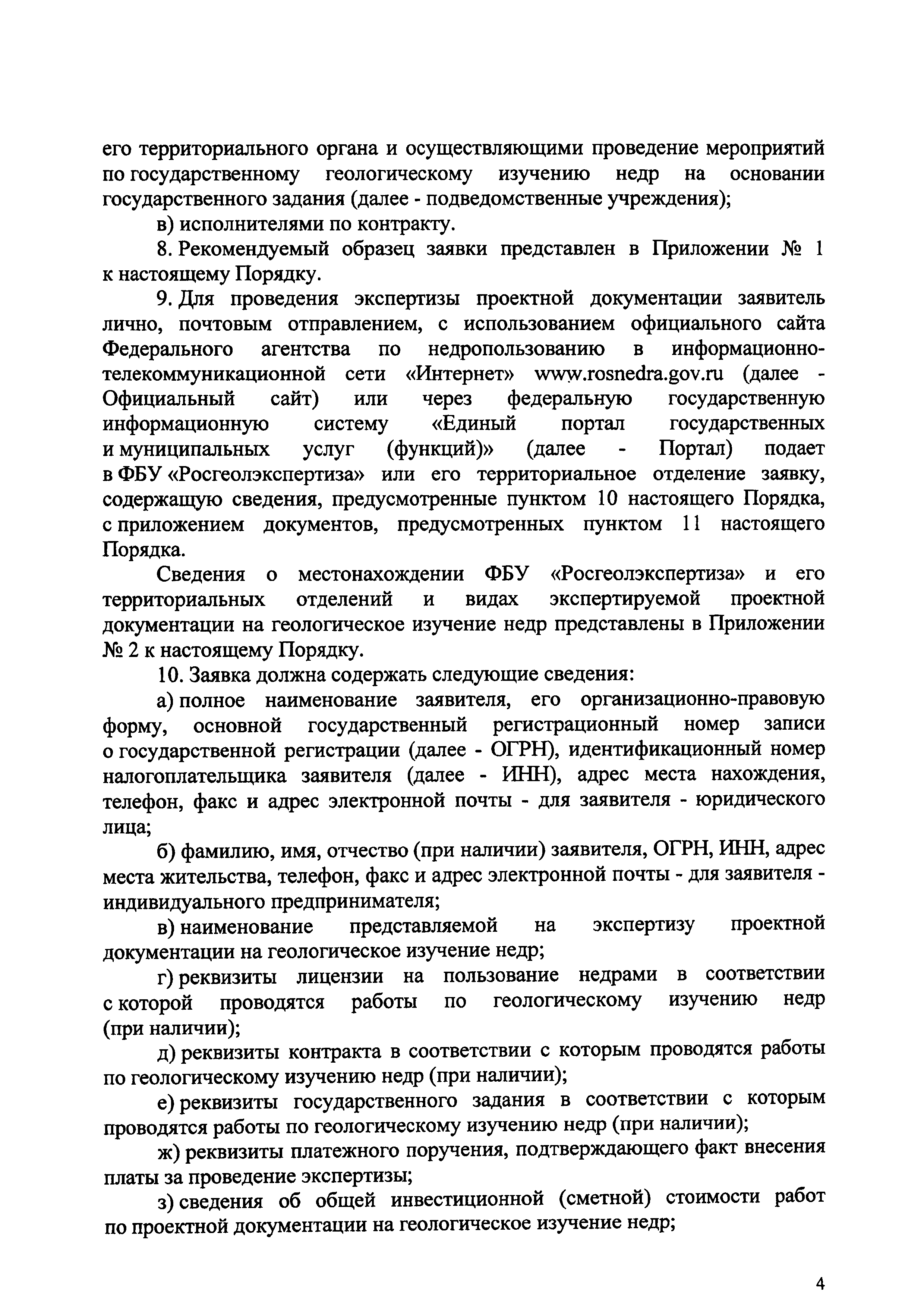 Приказ 490