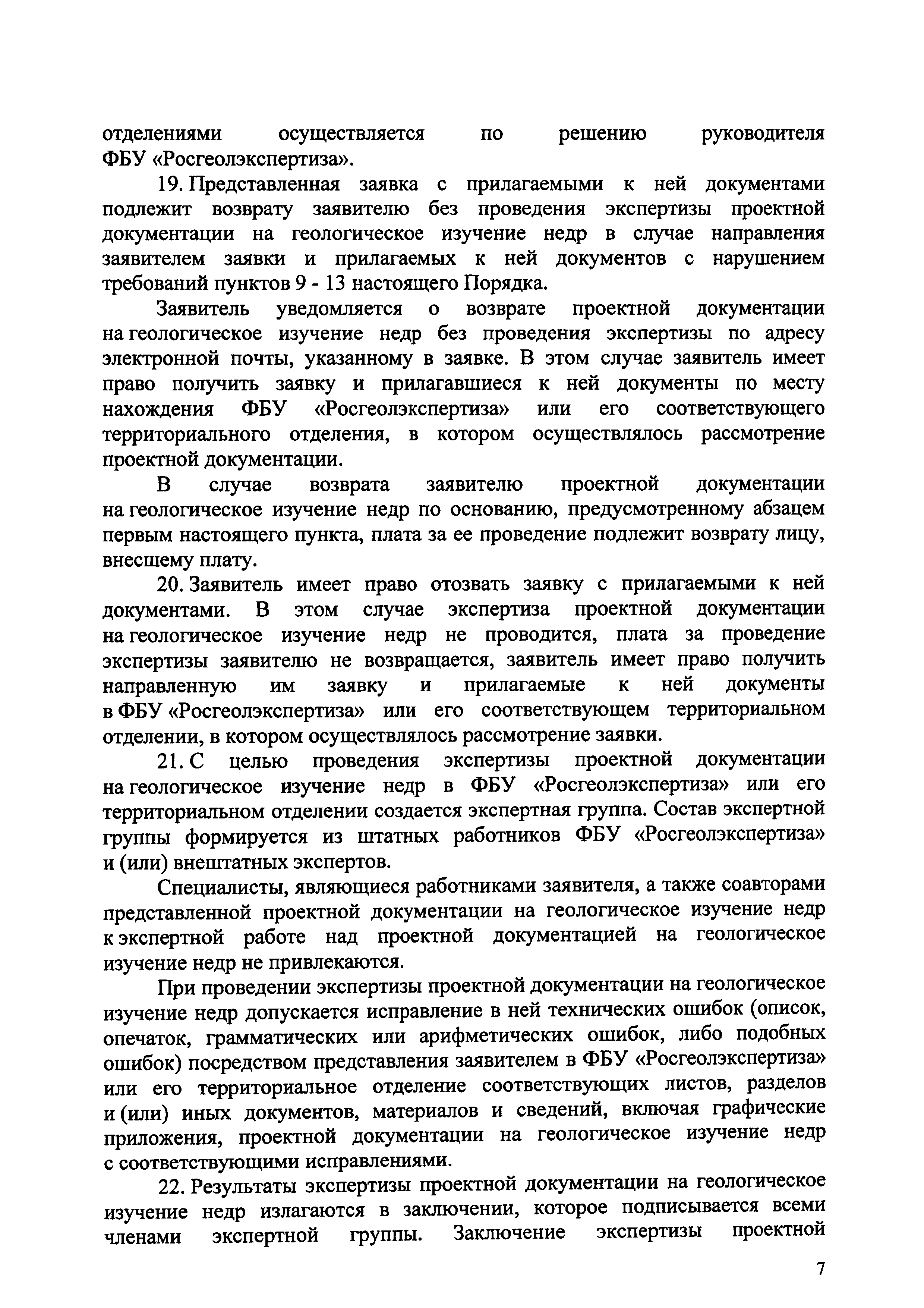 Приказ 490