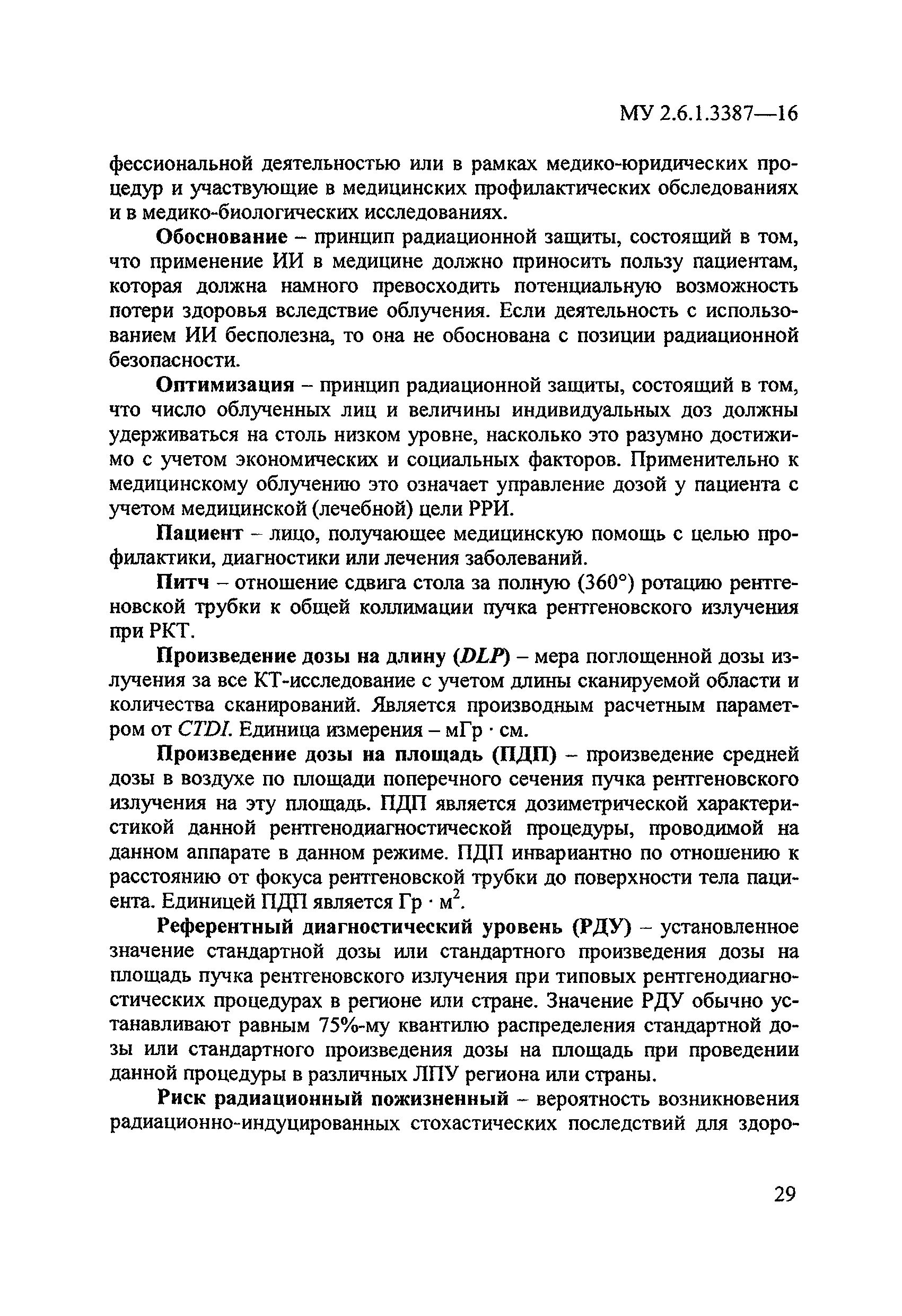 МУ 2.6.1.3387-16