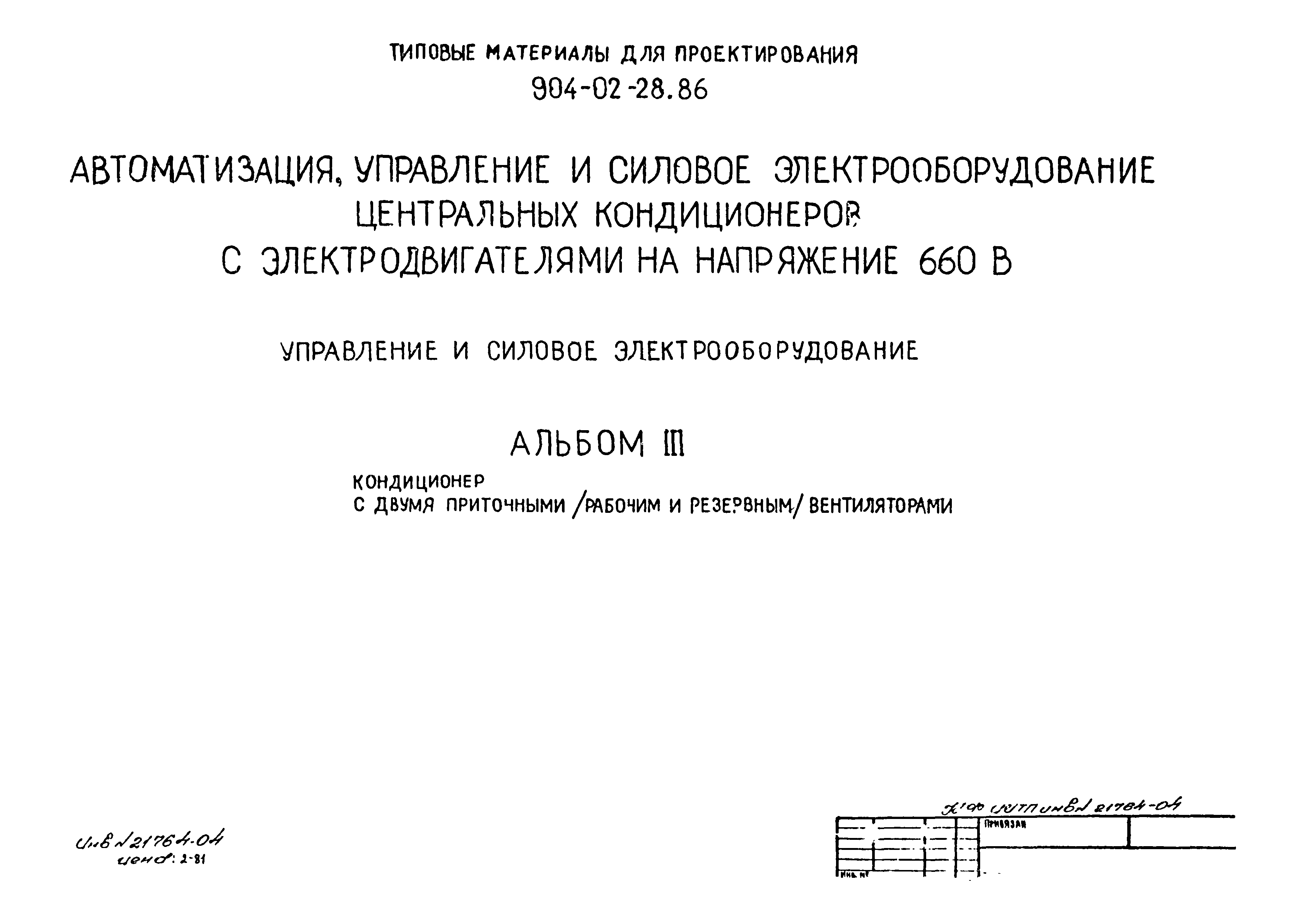 Типовые материалы для проектирования 904-02-28.86