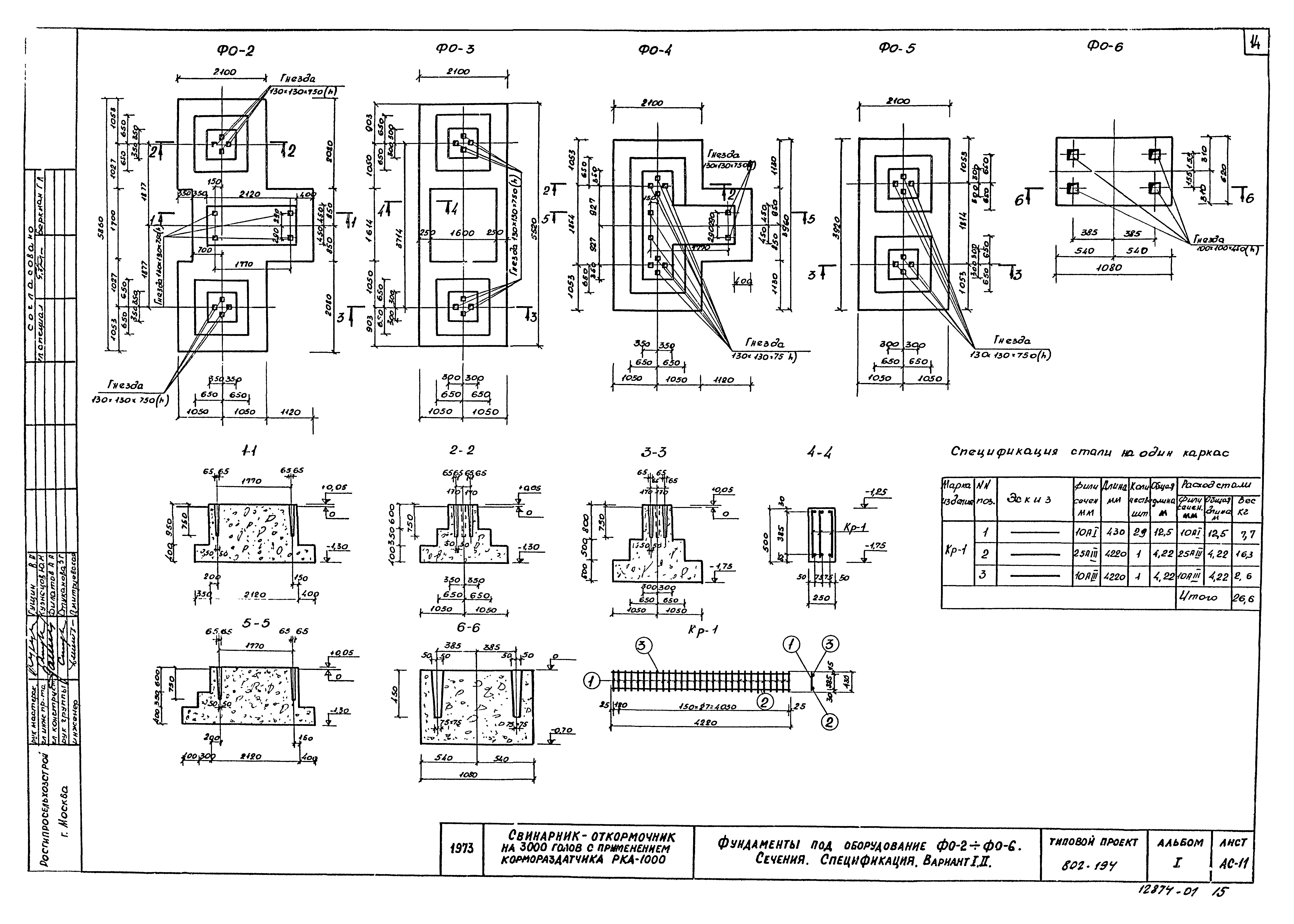 Типовой проект 802-194