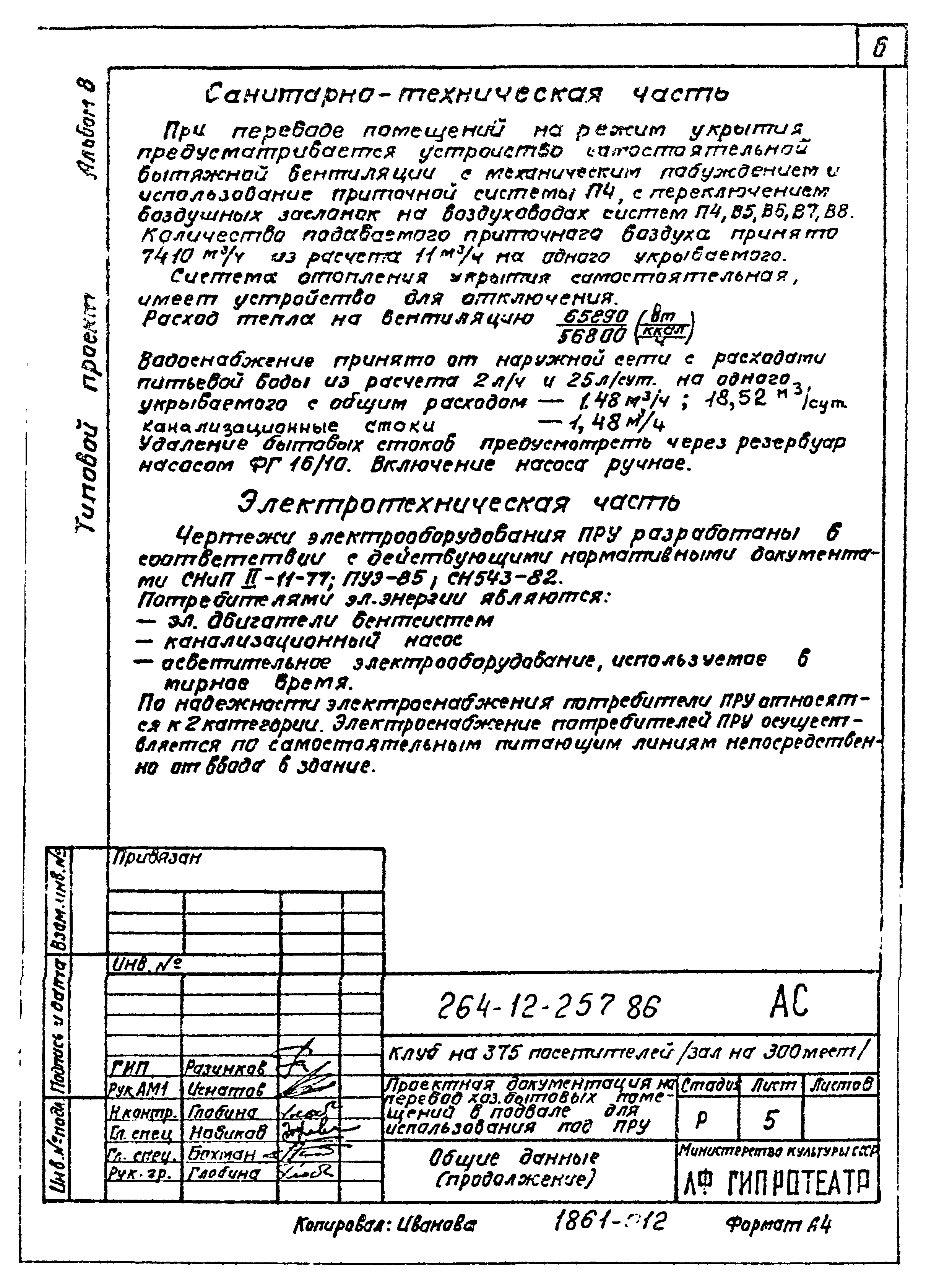 Типовой проект 264-12-257.86