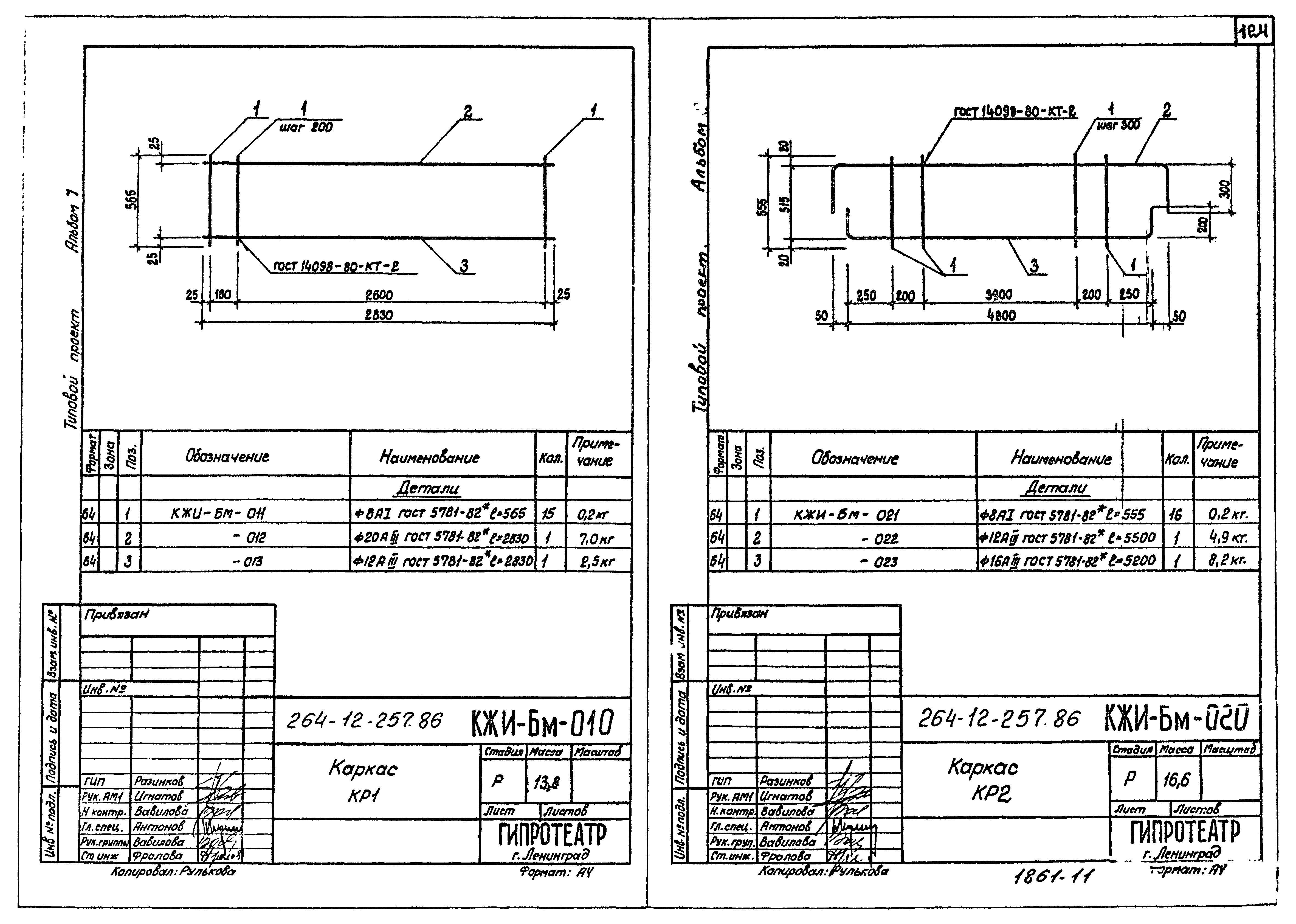 Типовой проект 264-12-257.86