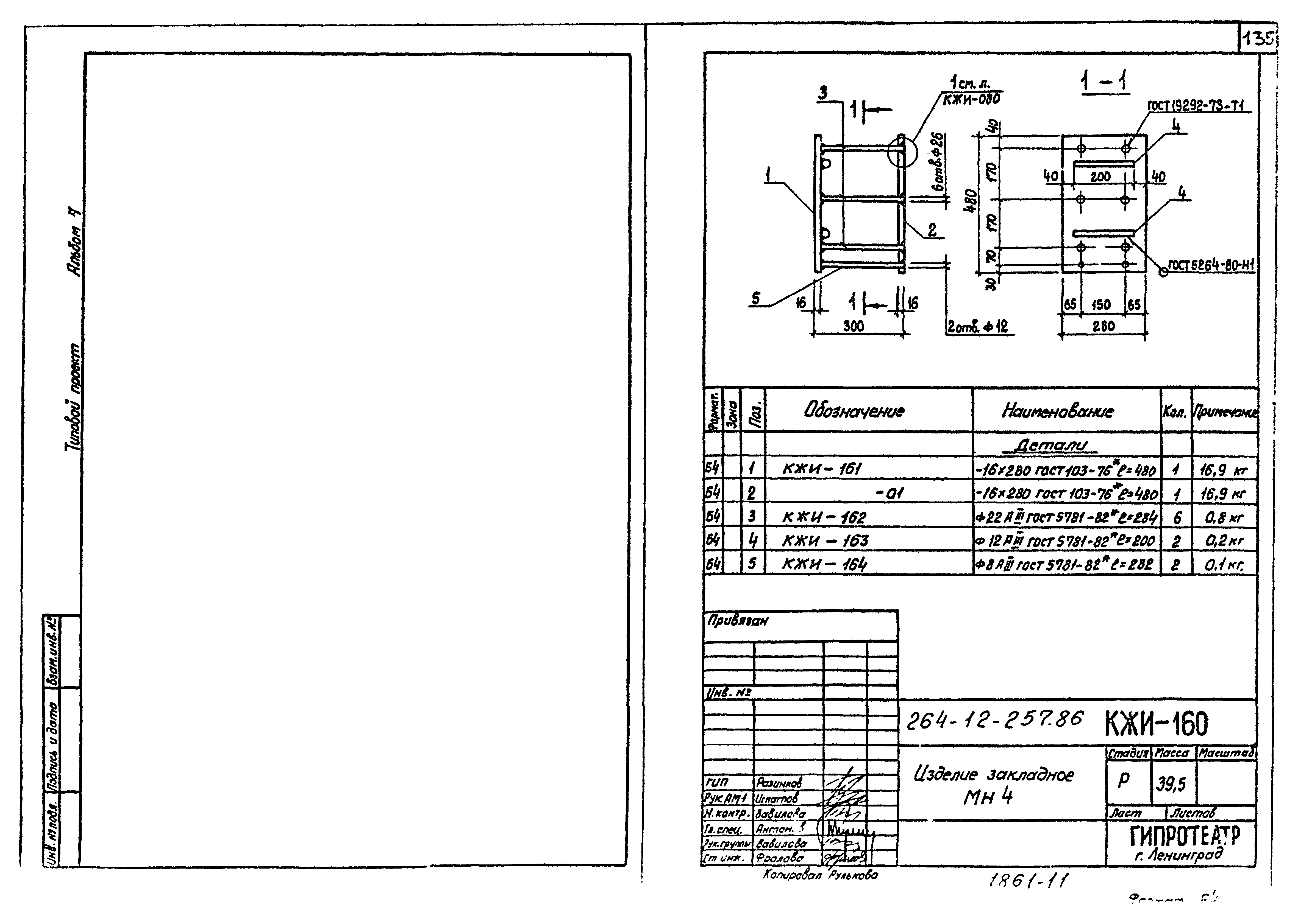 Типовой проект 264-12-257.86