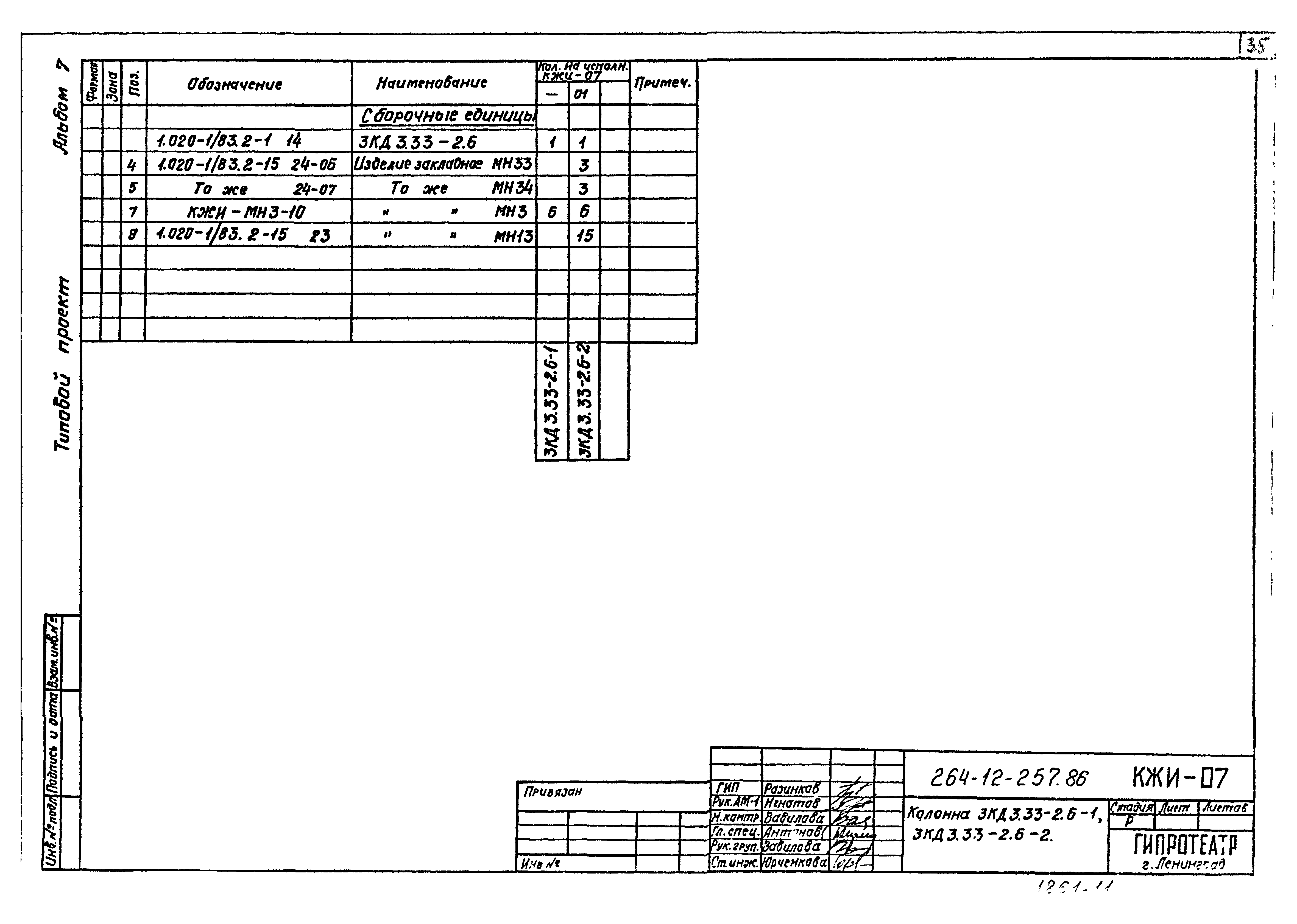 Типовой проект 264-12-257.86