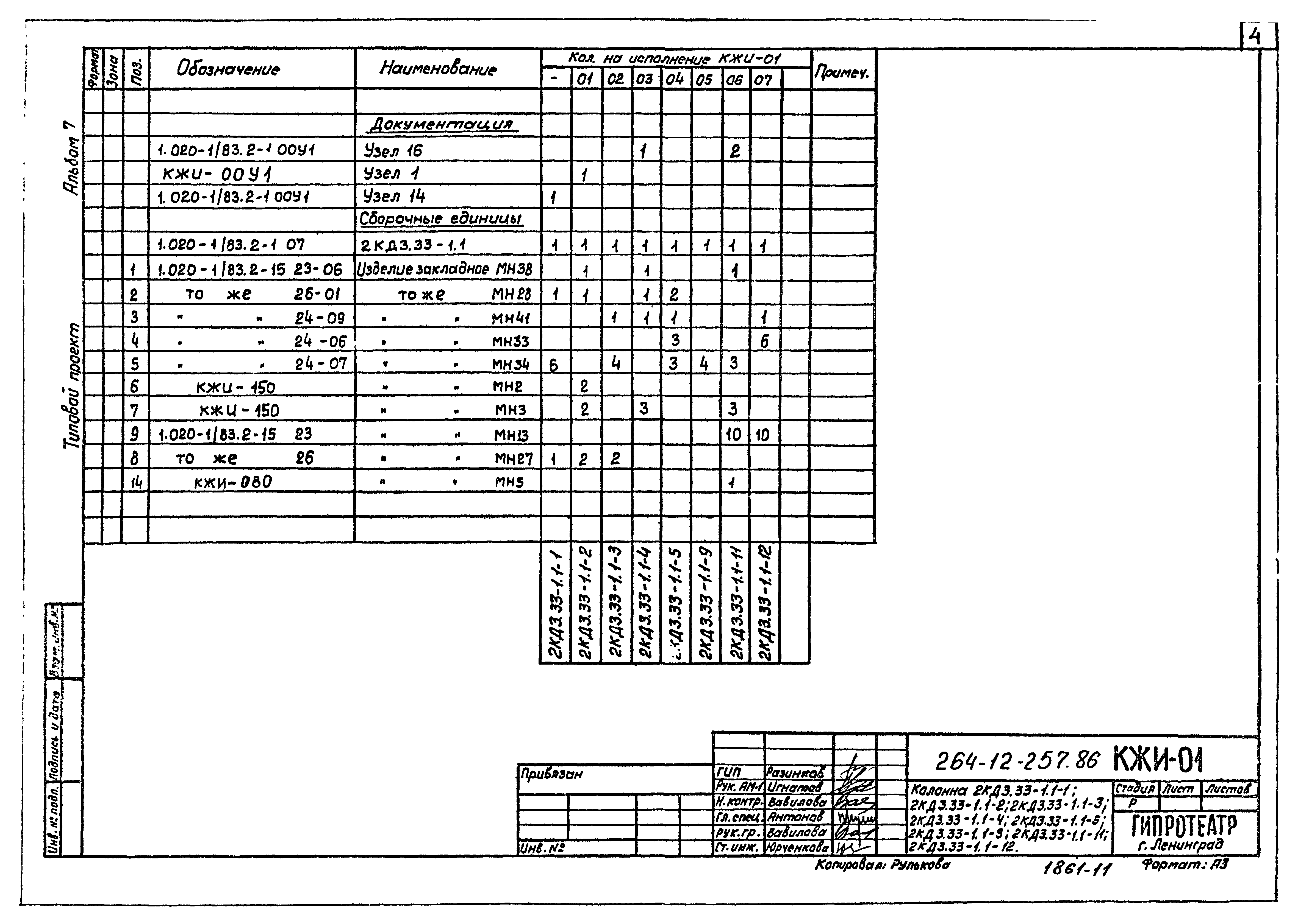 Типовой проект 264-12-257.86