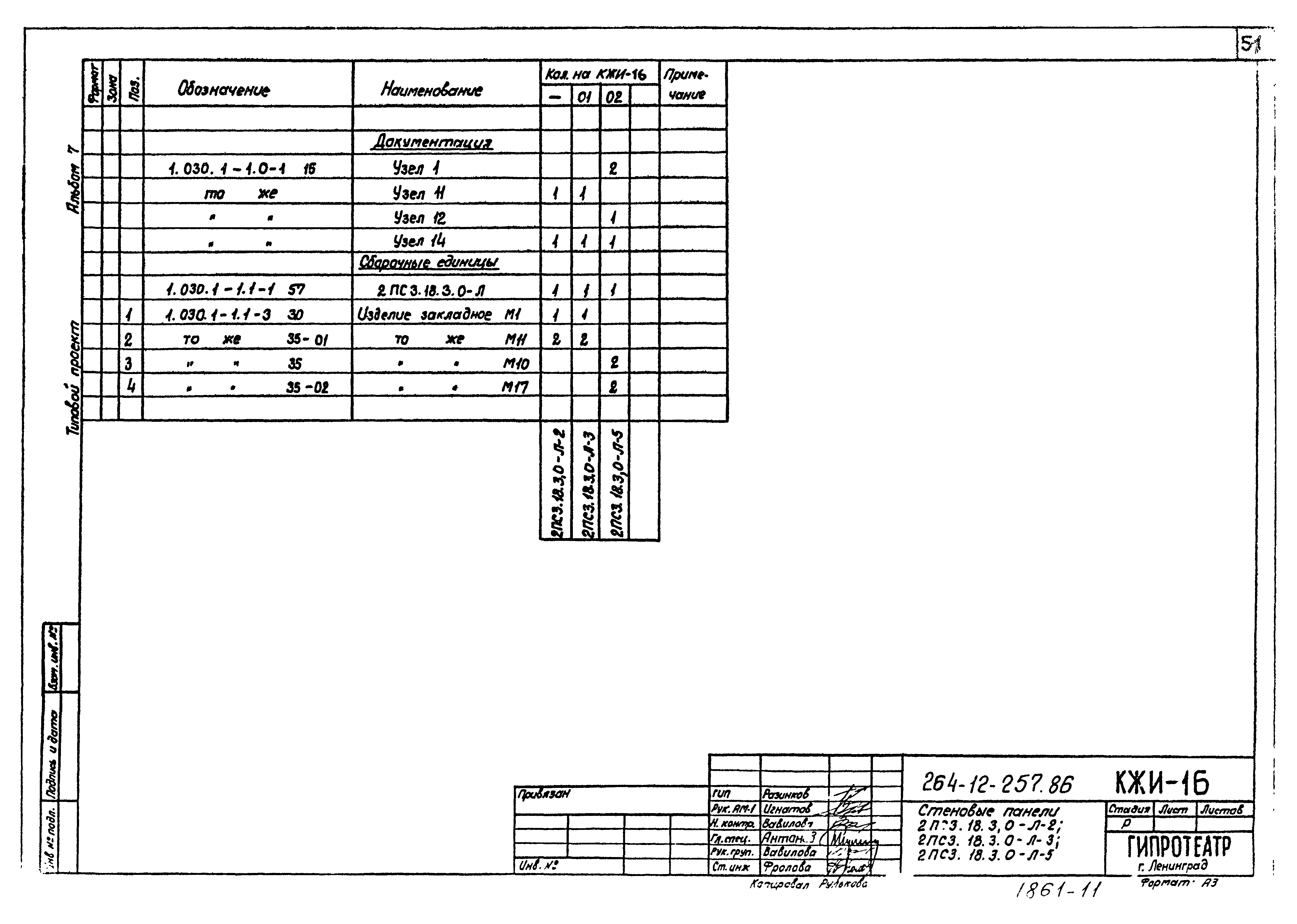 Типовой проект 264-12-257.86