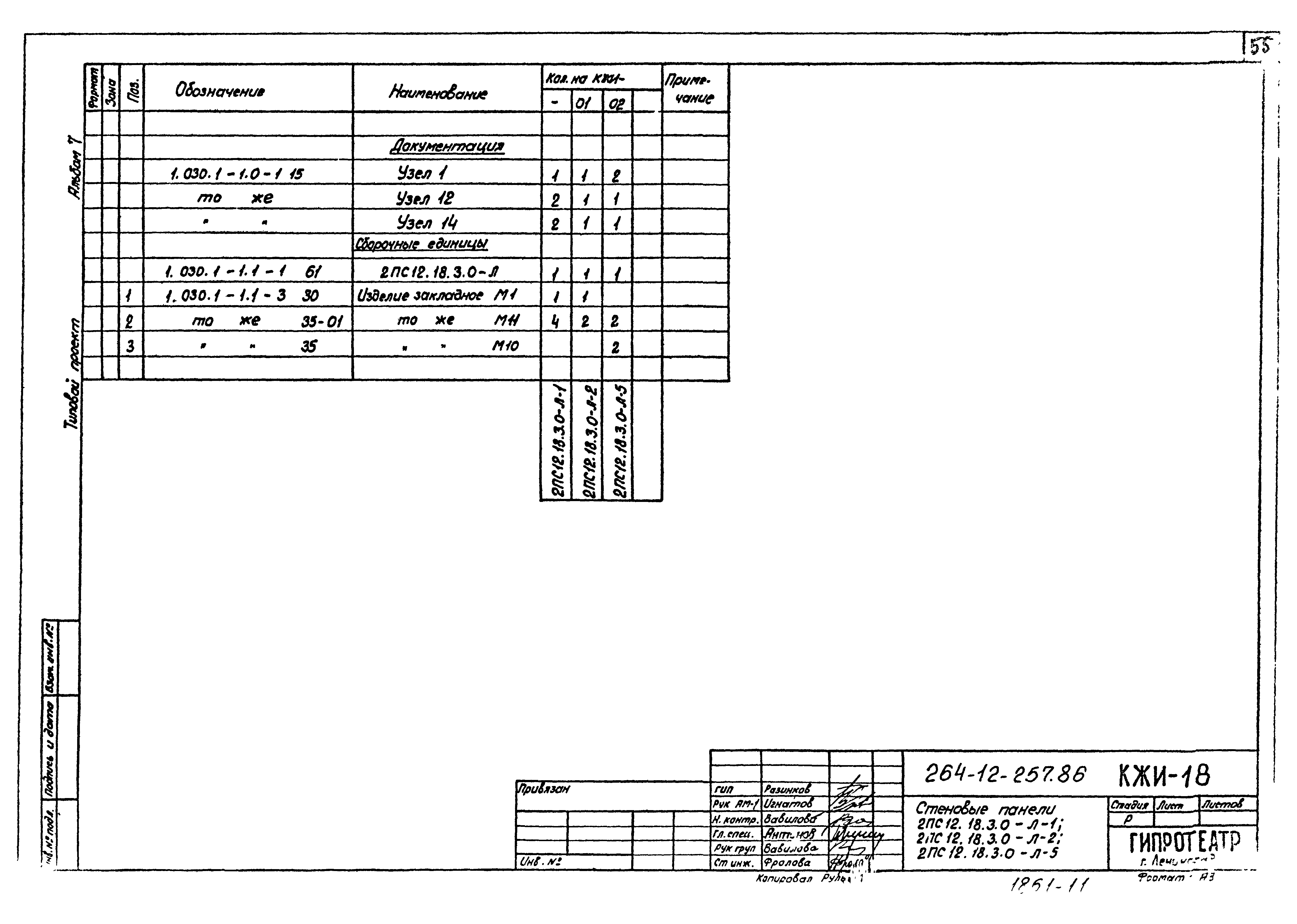 Типовой проект 264-12-257.86