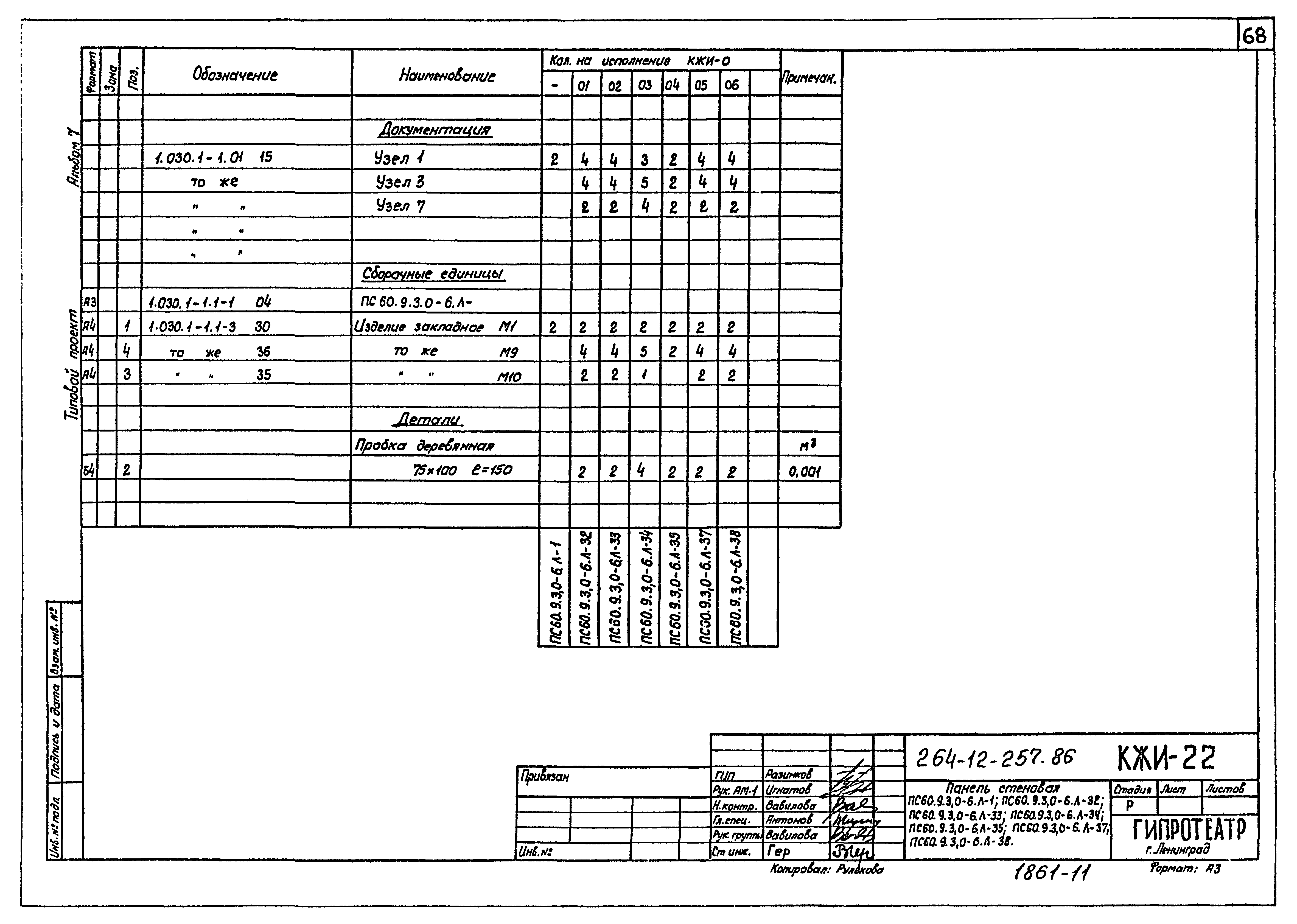 Типовой проект 264-12-257.86